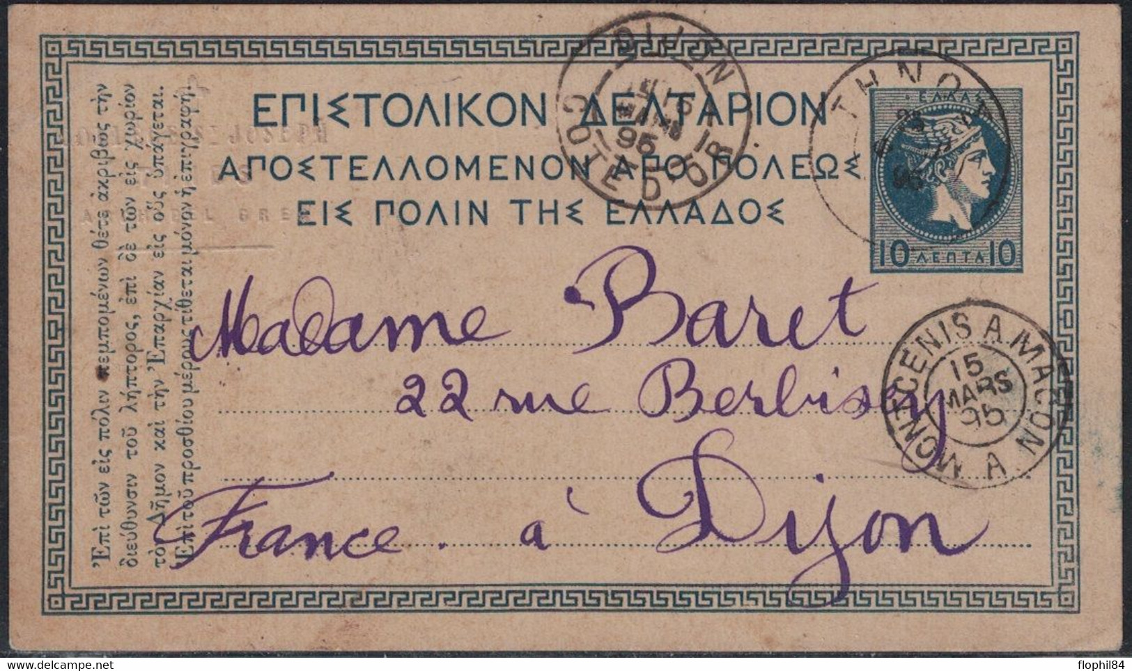 GRECE - ENTIER POSTAL POUR LA FRANCE - CACHET D'ENTREE AMBULANT MONTCENIS A MACON A - LE 15 MARS 1895. - Storia Postale