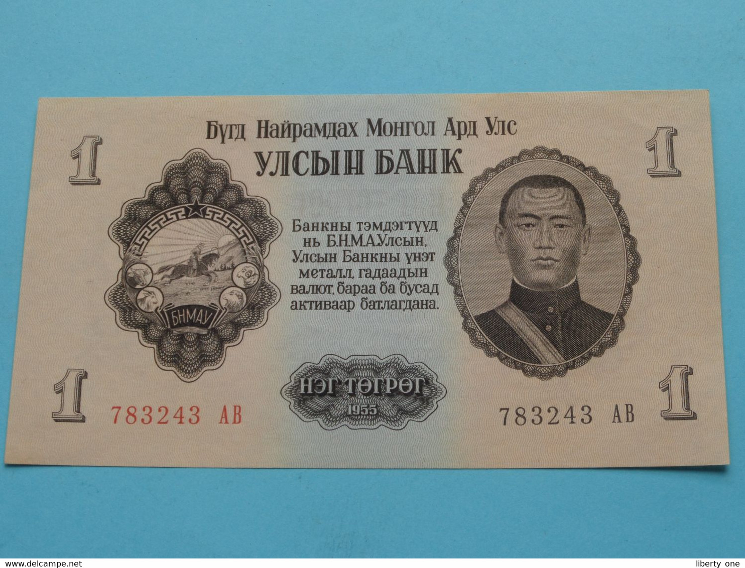 1 Tugrik ( 783243 AB ) Mongolia - 1955 ( For Grade See SCANS ) UNC ! - Mongolia