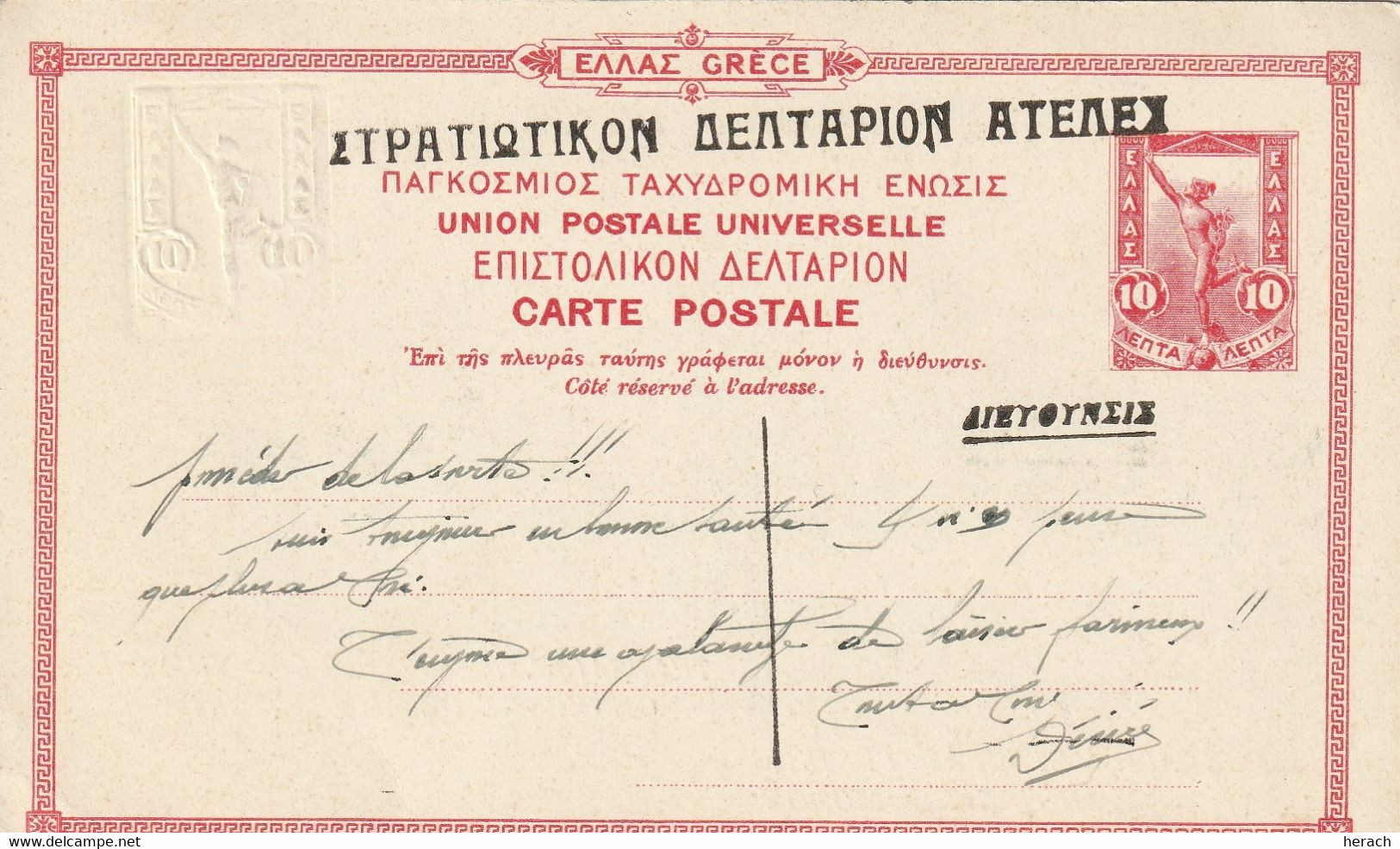 Grèce Entier Postal Illustré - Postwaardestukken