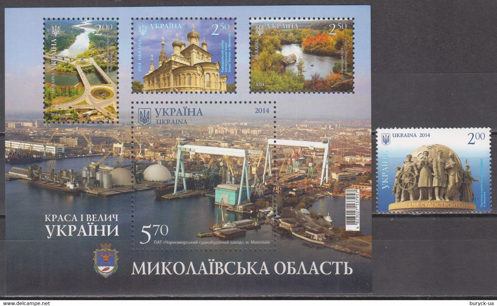 Ukraine 2014 Mykolaiv Nikolaev Region Ships Port Bridges Church MiNr.1433+Bl.121 - Ukraine