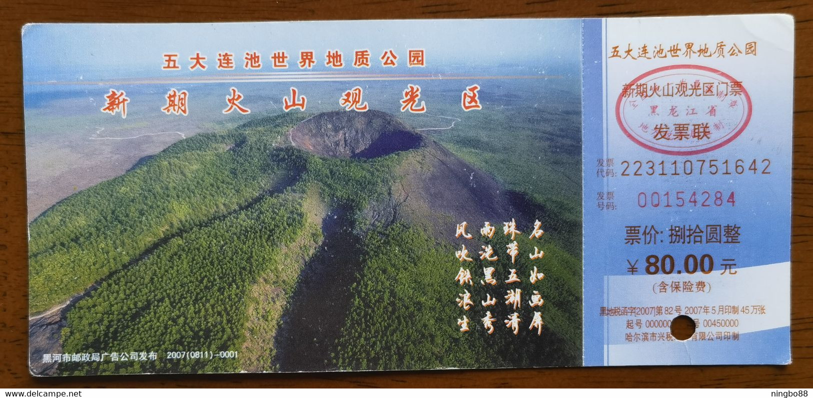 280 Years Eruption New Period Volcano,Mt.huoshao Volcanic Crater Cone,world Geopark,nature Reserve,CN 07 Wudalianchi PSC - Volcans