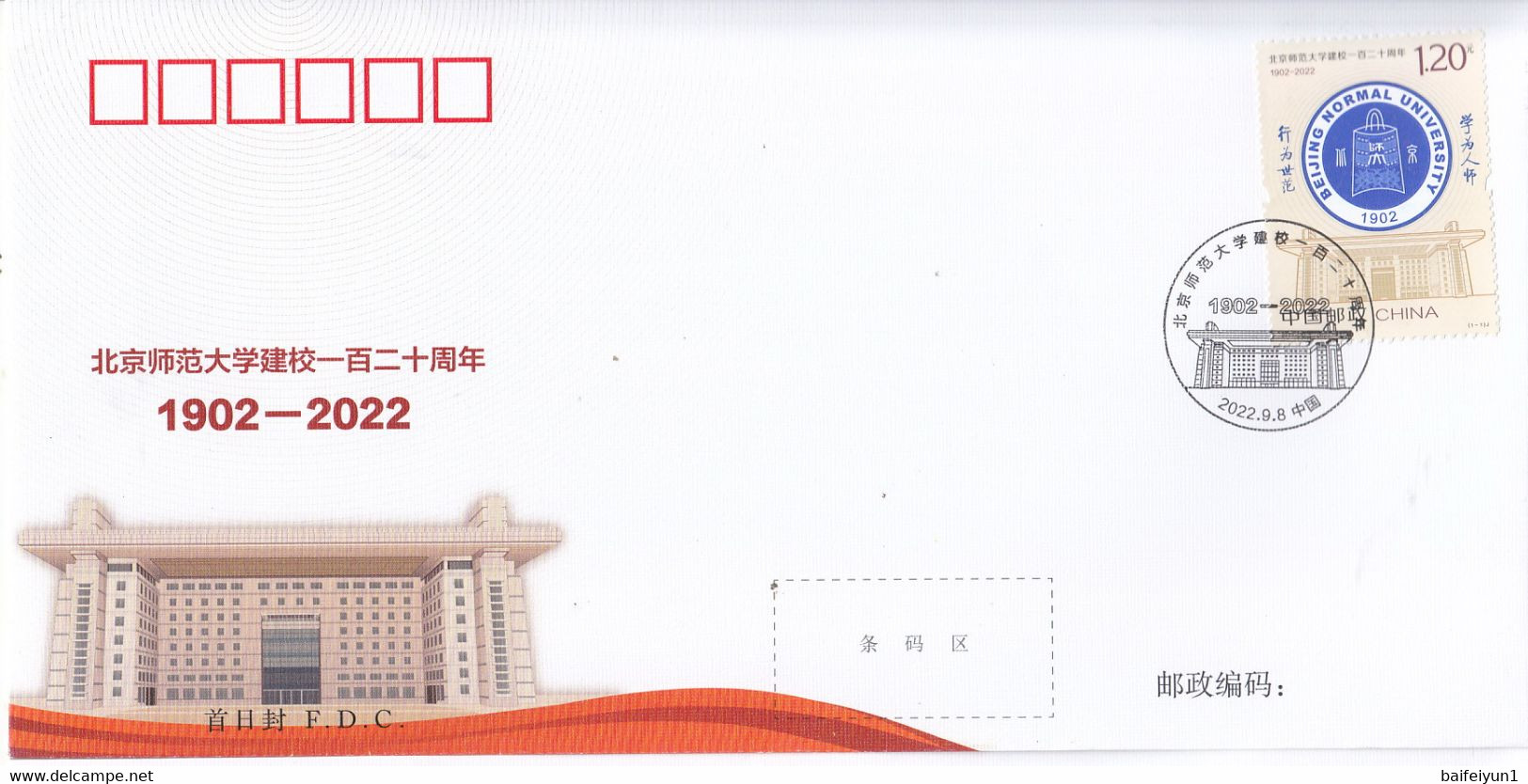 China 2022-21 The 120th Of Beijing Normal University Stamp 1v FDC - 2020-…