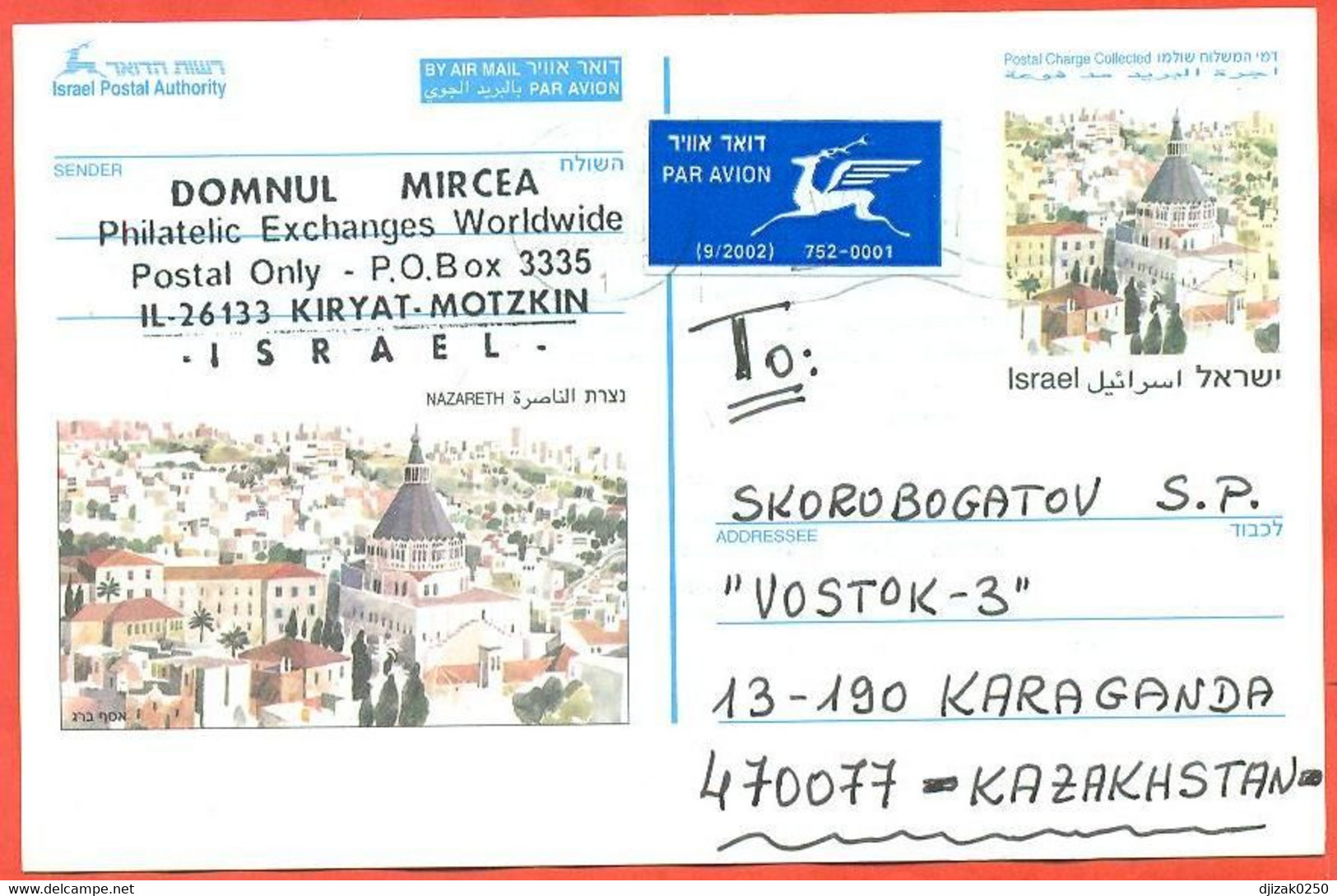 Israel 2005. Postcard Passed The Mail. - Covers & Documents