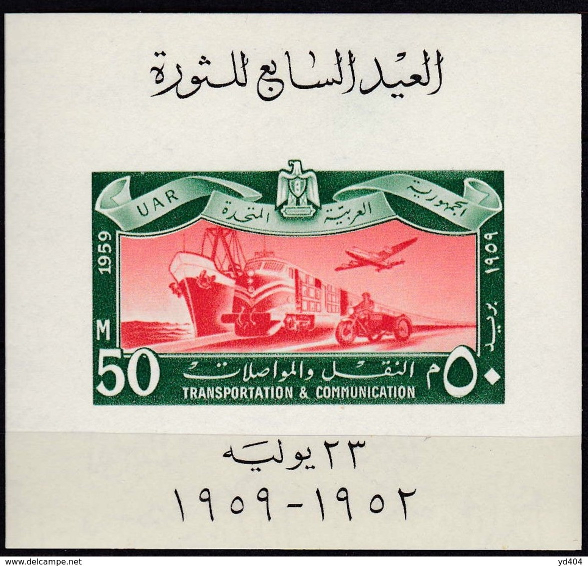 EG559 –  EGYPT – 1959 – BLOCKS – 7th ANN. OF THE REVOLUTION –SG # MS 601 MNH - Blokken & Velletjes