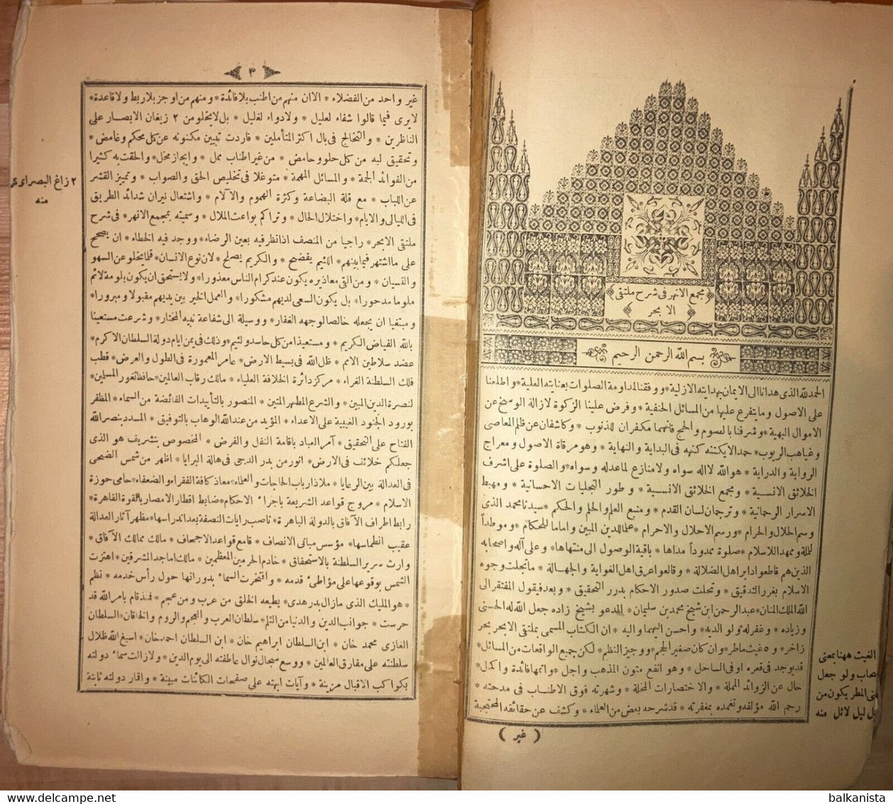 ARABIC ISLAM Majma Al-Anhur Fi Sharh Multaqa Al-Abhur 2 Bound 1893 - Livres Anciens