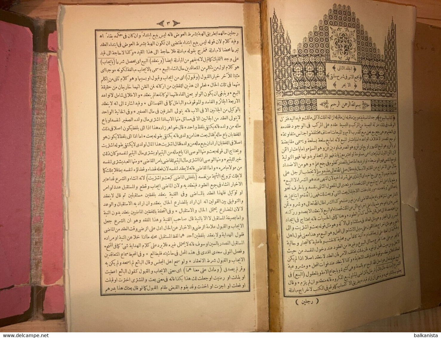 ARABIC ISLAM Majma al-Anhur fi Sharh Multaqa al-Abhur 2 Bound 1893