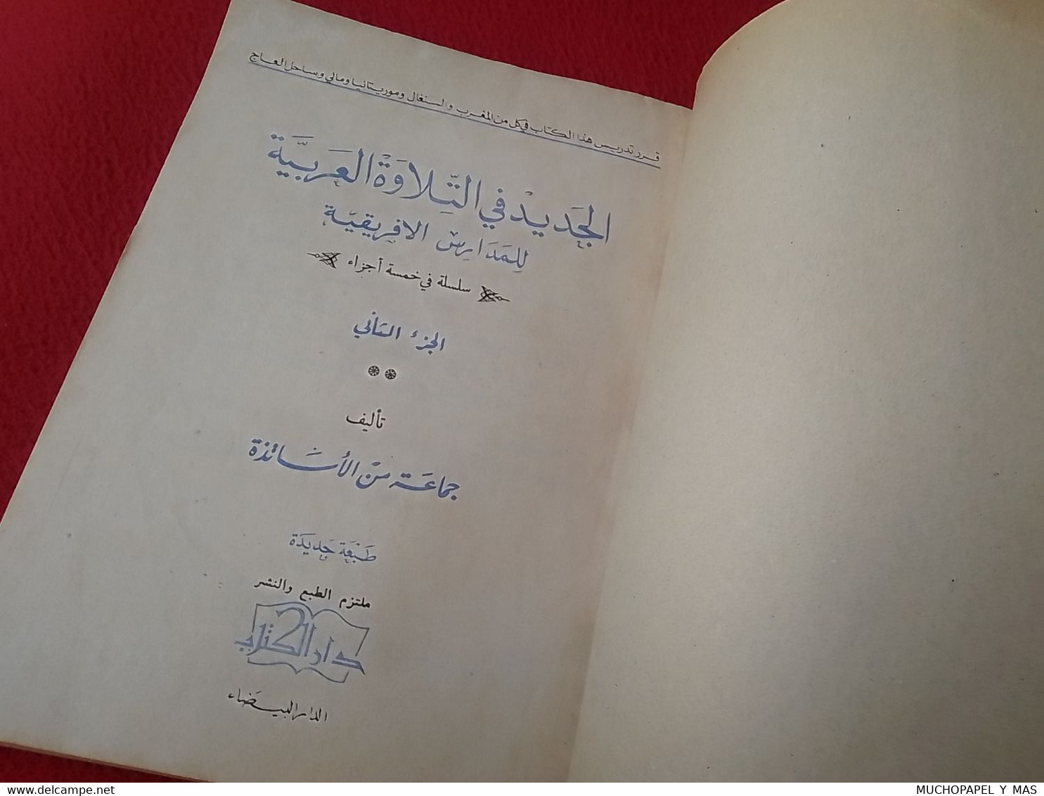 LIVRE AGRÉÉ PAR LES ECOLES DU MAROC, SÉNÉGAL, MAURITANIE, MALI, GUINÉE ET CÔTE D'IVOIRE EL JADID FI ATTILAWA AL ARABIA..