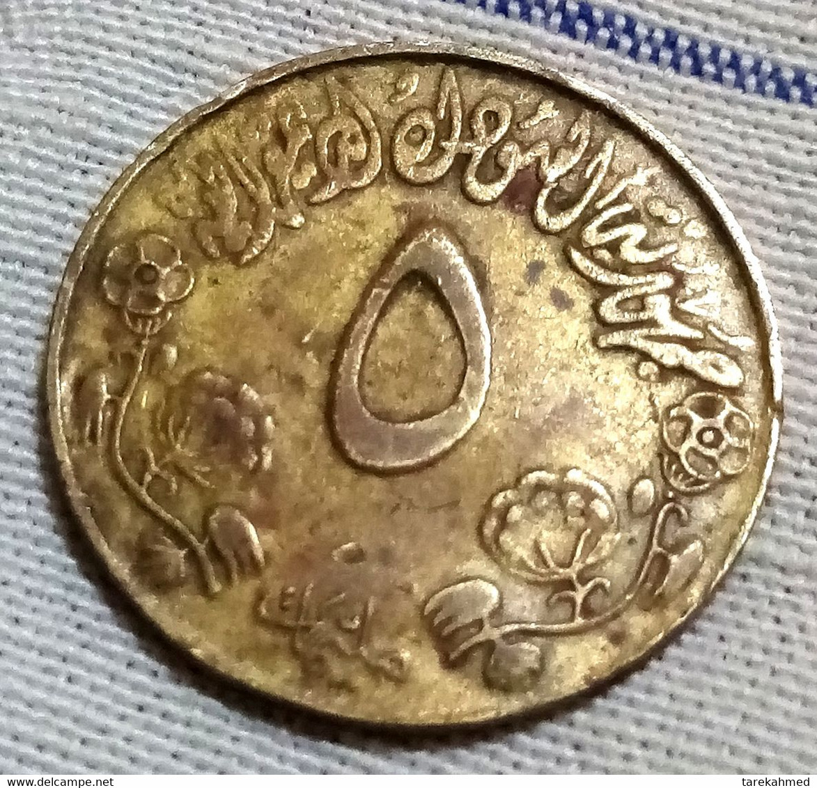 Sudan , Rare 5 Milliemes ,1396 (1976) Commemorative: 20th Anniversary Of Independence  ,gomaa - Soudan