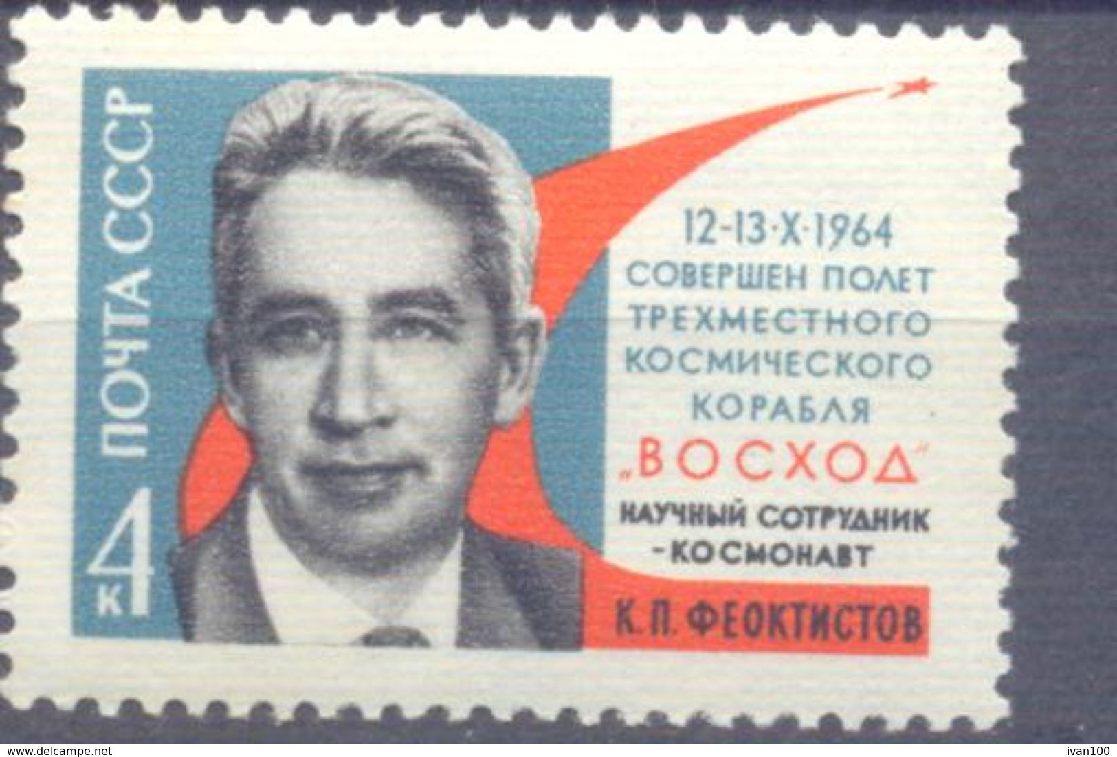 1964. USSR/Russia, Space, Cosmonaut K. Feoktistov, 1v, Mint/** - Ungebraucht