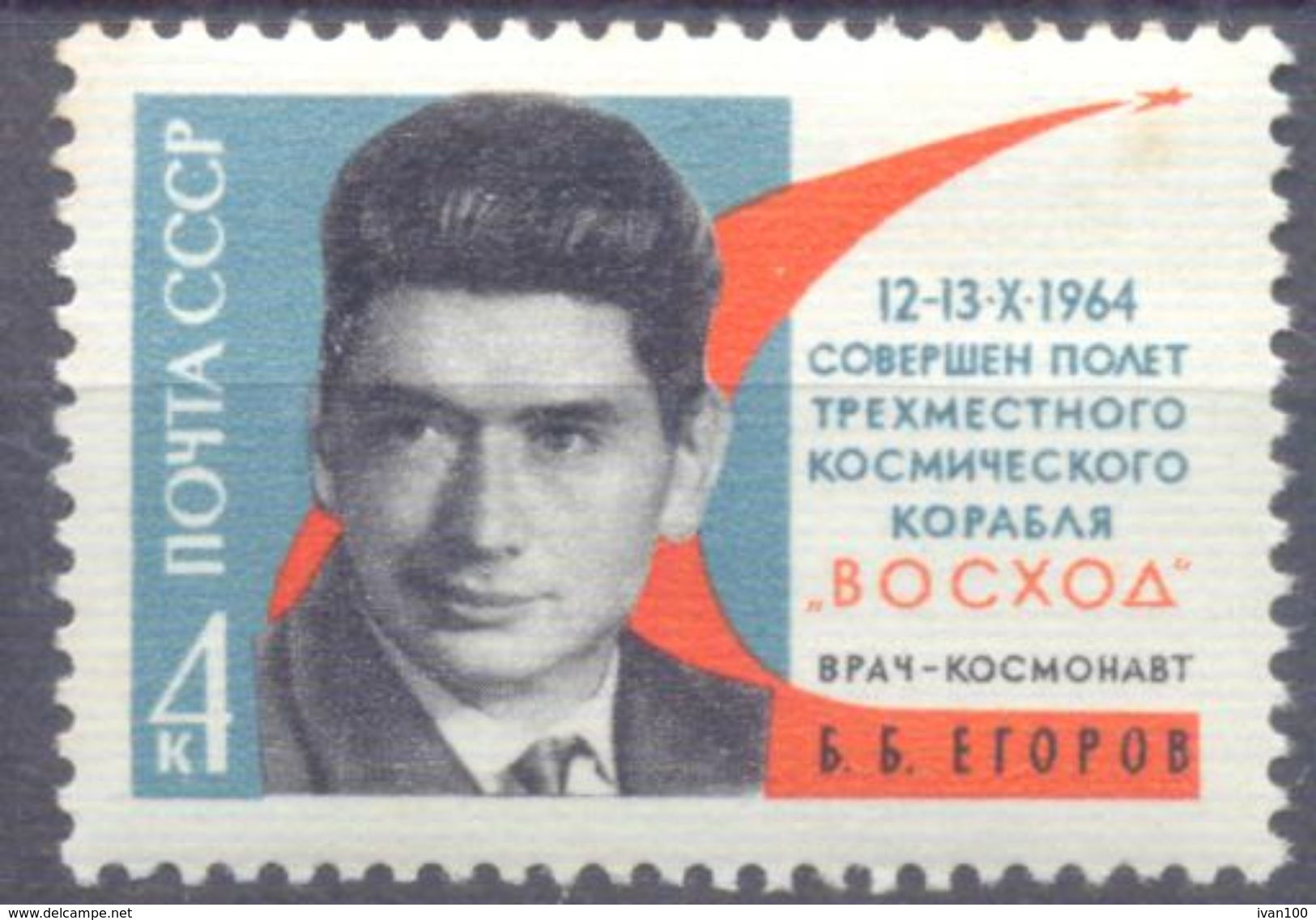 1964. USSR/Russia, Space, Cosmonaut B. Egorov, 1v, Mint/** - Nuevos