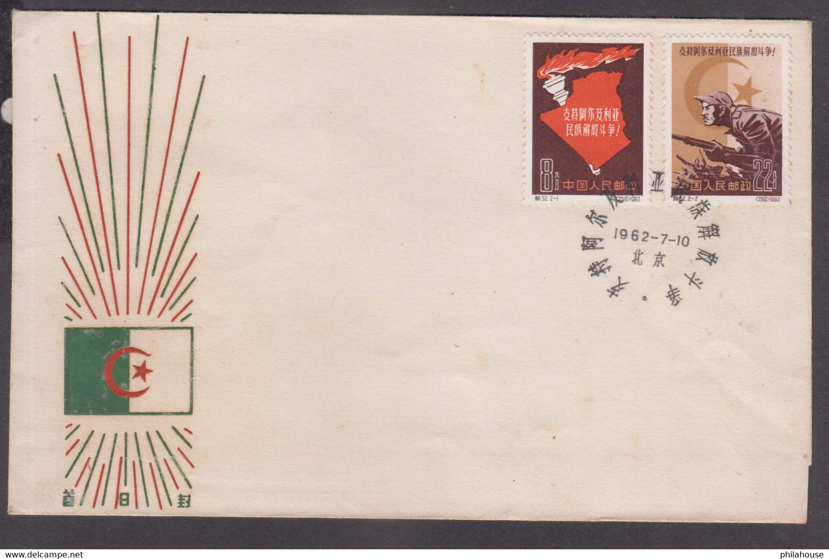 China PRC 1962 Support Algeria's Struggle For National Liberation Torch & Map Algeria FDC #P2 - Lettres & Documents