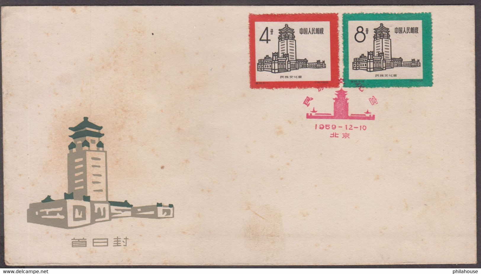 China PRC 1959 National Culture Palace FDC Stained Condition As Per Scan - Brieven En Documenten