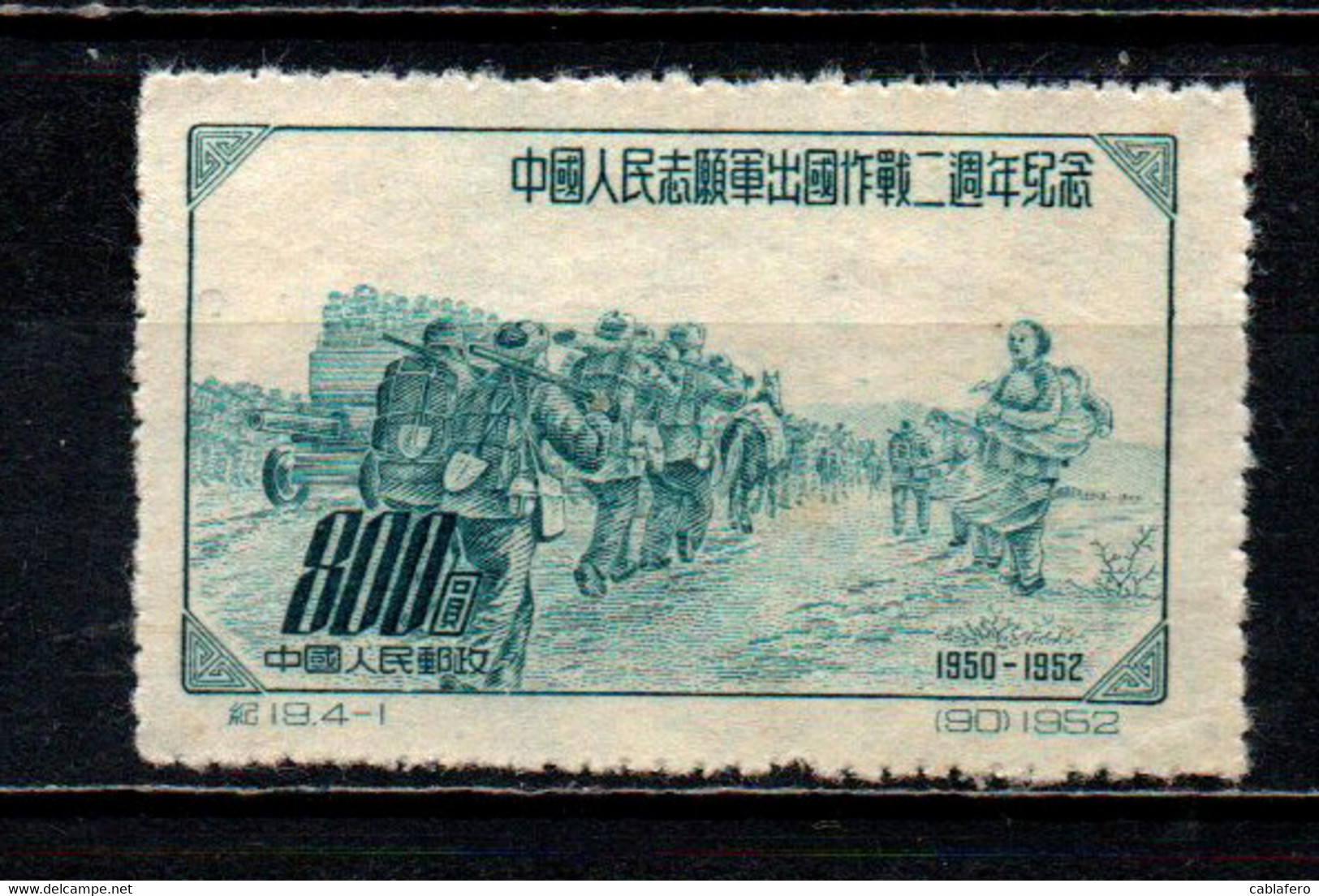 CINA - REPUBBLICA POPOLARE - 1952 - 2° ANNIVERSARIO DEI VOLONTARI IN COREA - SENZA GOMMA - Unused Stamps