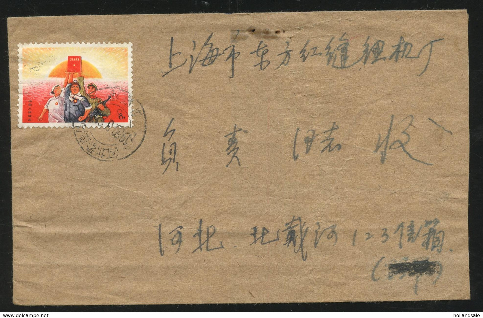 CHINA PRC - 1969 Cover With Stamp W15. Staple Hole At Top. - Storia Postale