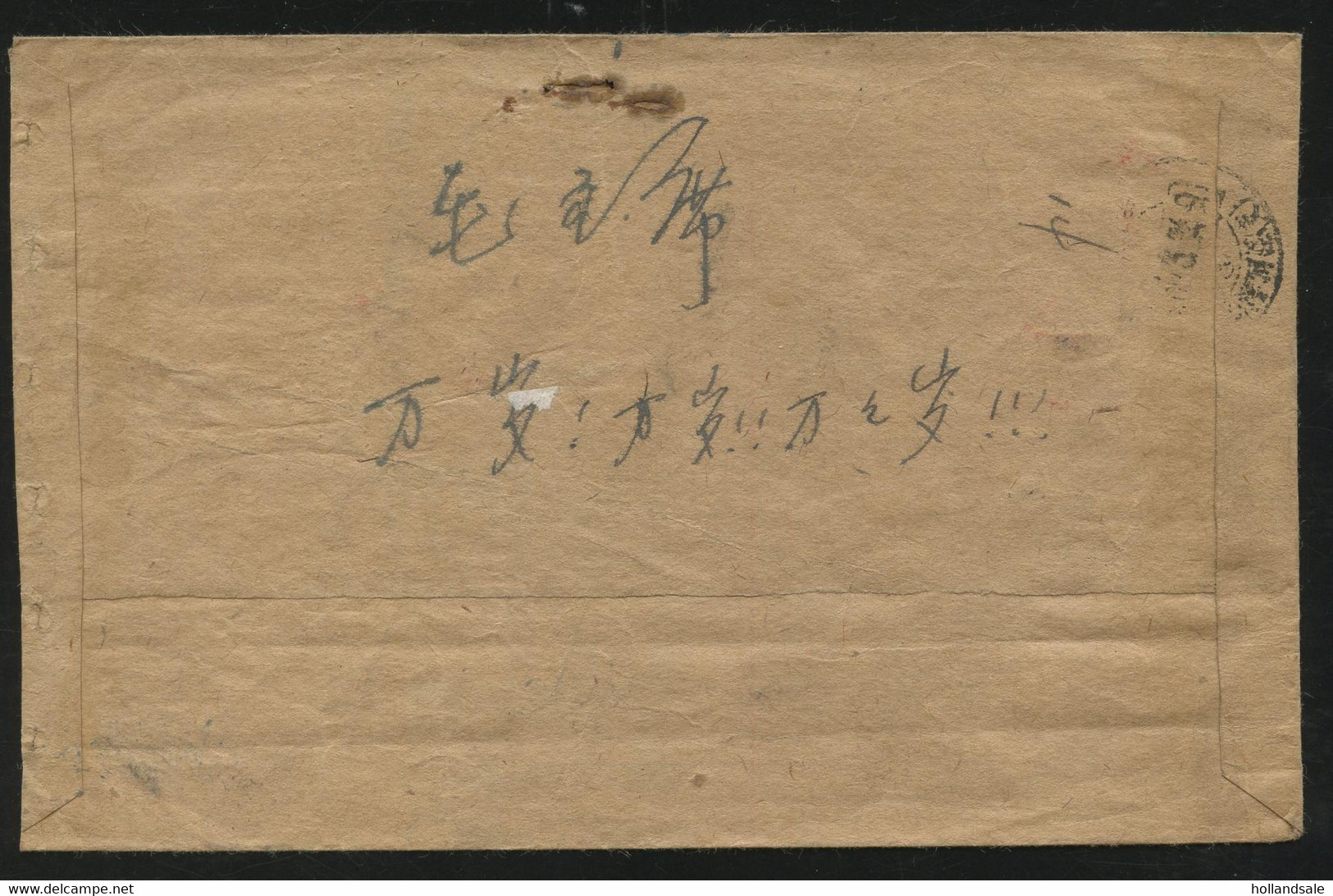 CHINA PRC - 1969 Cover With Stamp W15. Staple Hole At Top. - Covers & Documents