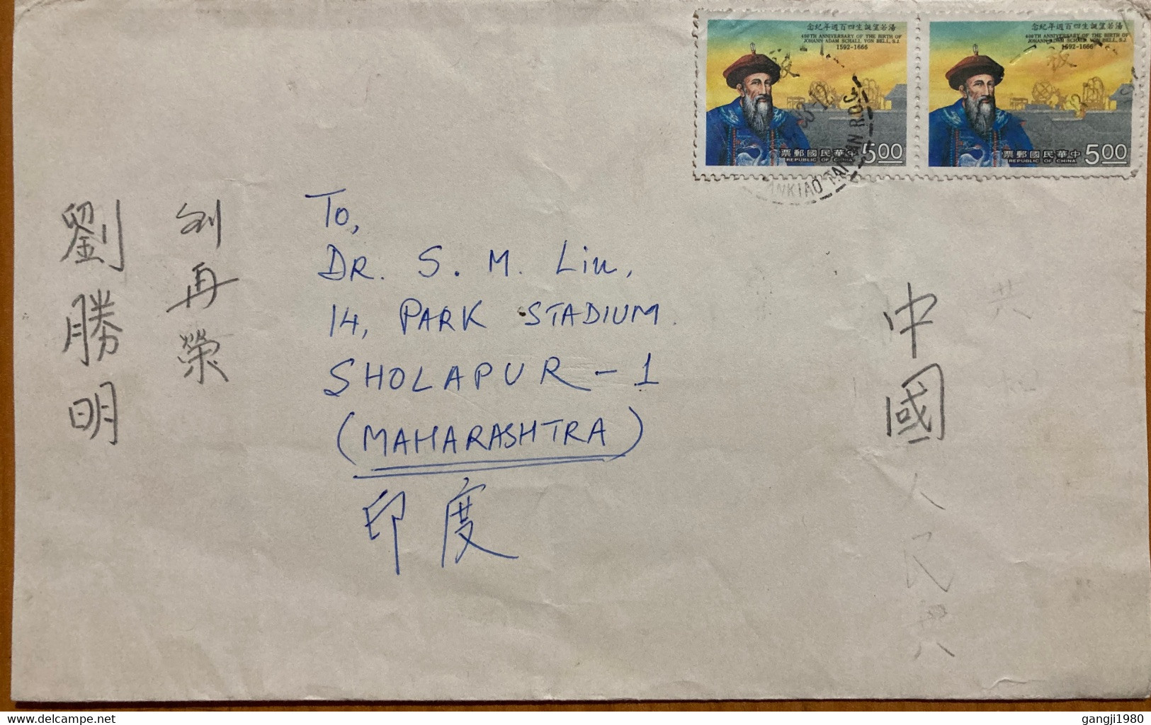 TAIWAN 1993, USED COVER TO INDIA,JOHANN ADAM SCHALL, PAIR STAMP , ANIKIAO -TAIWAN CITY CANCELLATION - Lettres & Documents