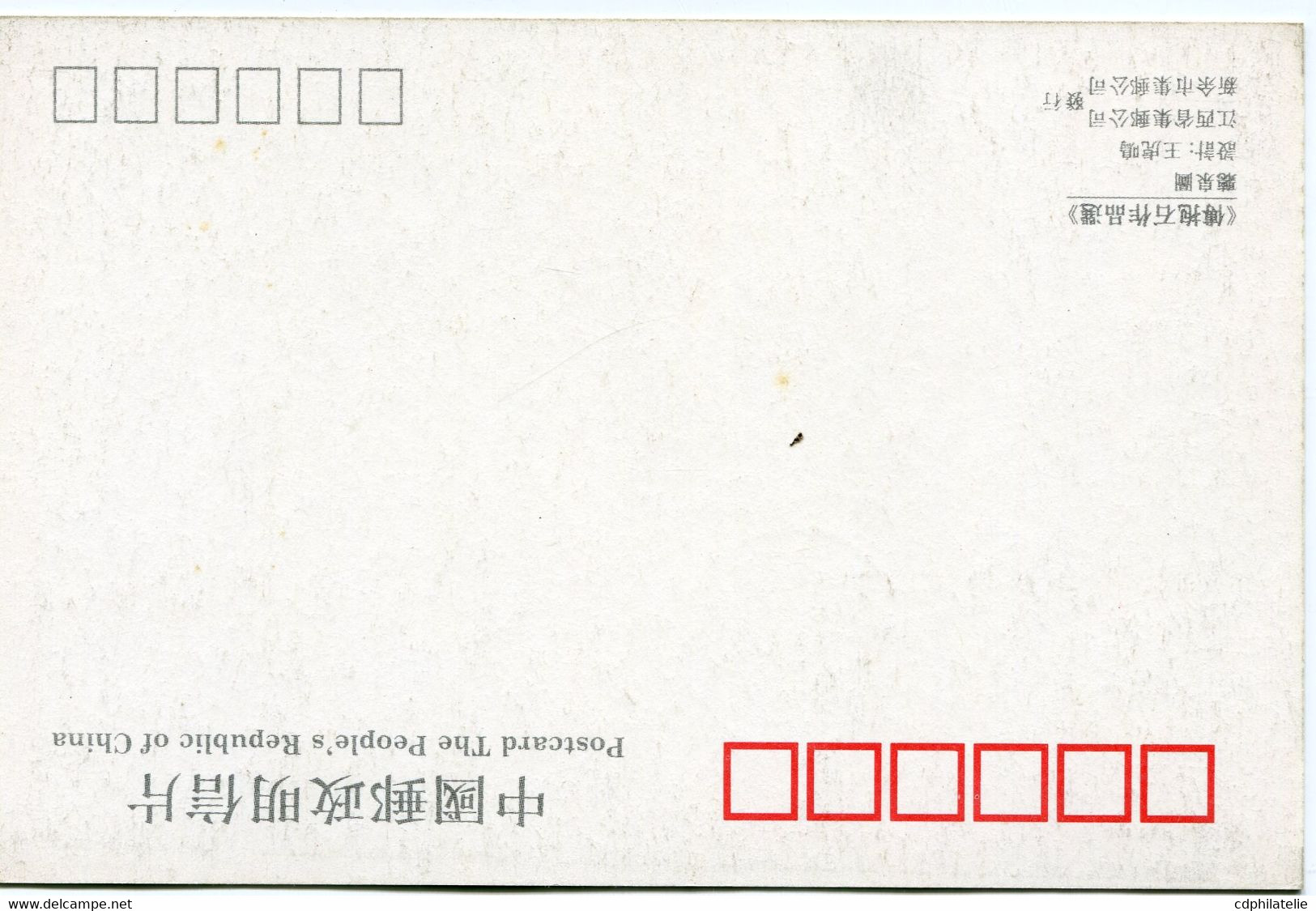 CHINE CARTE MAXIMUM DU N°3240 PEINTURE DE FU BOOSHI CHUTES ET RAPIDES AVEC OBLITERATION 1994-10-5 - Maximumkaarten