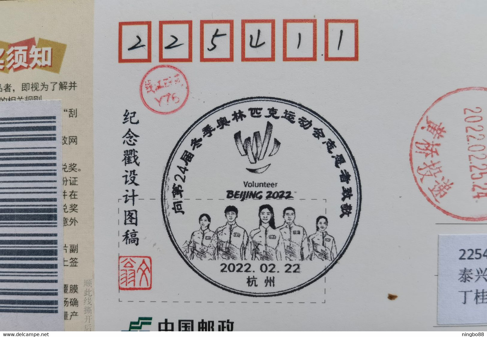 Saluting The Volunteer Of The 24th Beijing Winter Olympic Games,CN 22 Hangzhou Post Commemorative PMK 1st Day Used On - Winter 2022: Peking