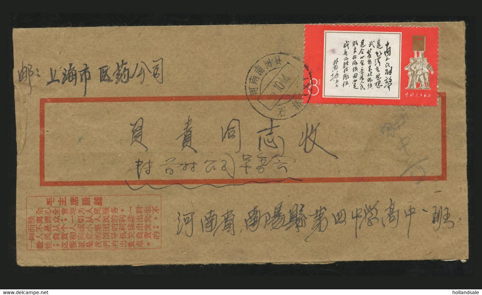 CHINA PRC - 1968, October 14.  Cover With Stamp W11. - Brieven En Documenten