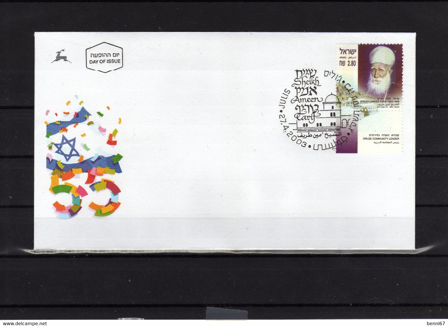 ISRAEL 2003 Sheikh Ameen Tarif  Yv 1661 FDC - FDC