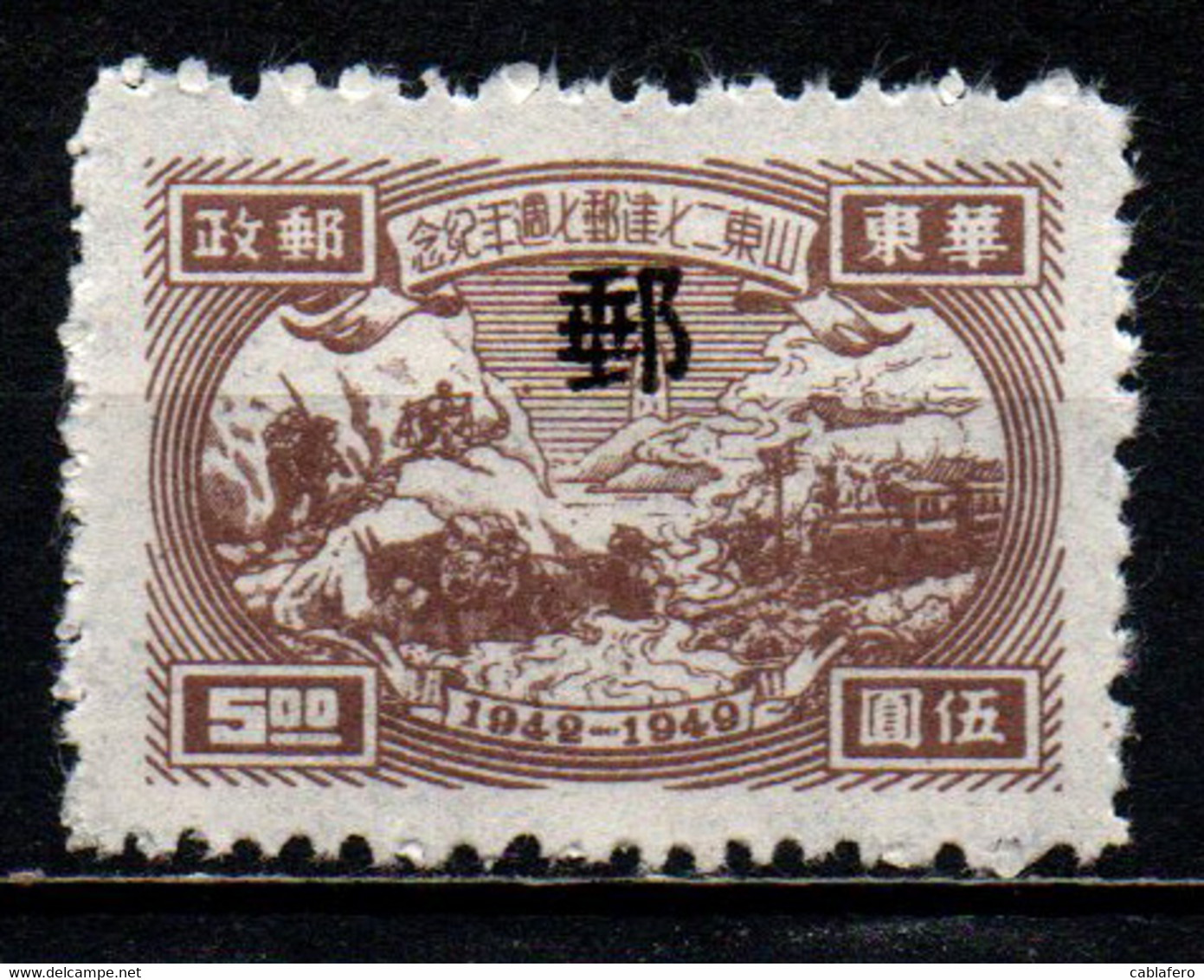 CINA ORIENTALE - 1949 - 7° ANNIVERSARIO DELL'AMINISTRAZIONE POSTALE COMUNISTA DI SHANTUNG - SENZA GOMMA - China Oriental 1949-50