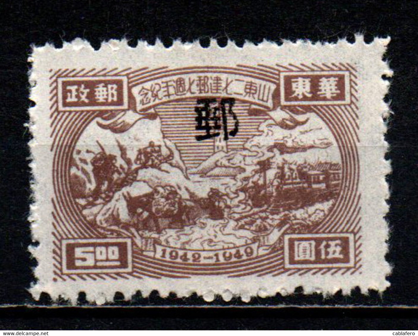 CINA ORIENTALE - 1949 - 7° ANNIVERSARIO DELL'AMINISTRAZIONE POSTALE COMUNISTA DI SHANTUNG - SENZA GOMMA - Ostchina 1949-50