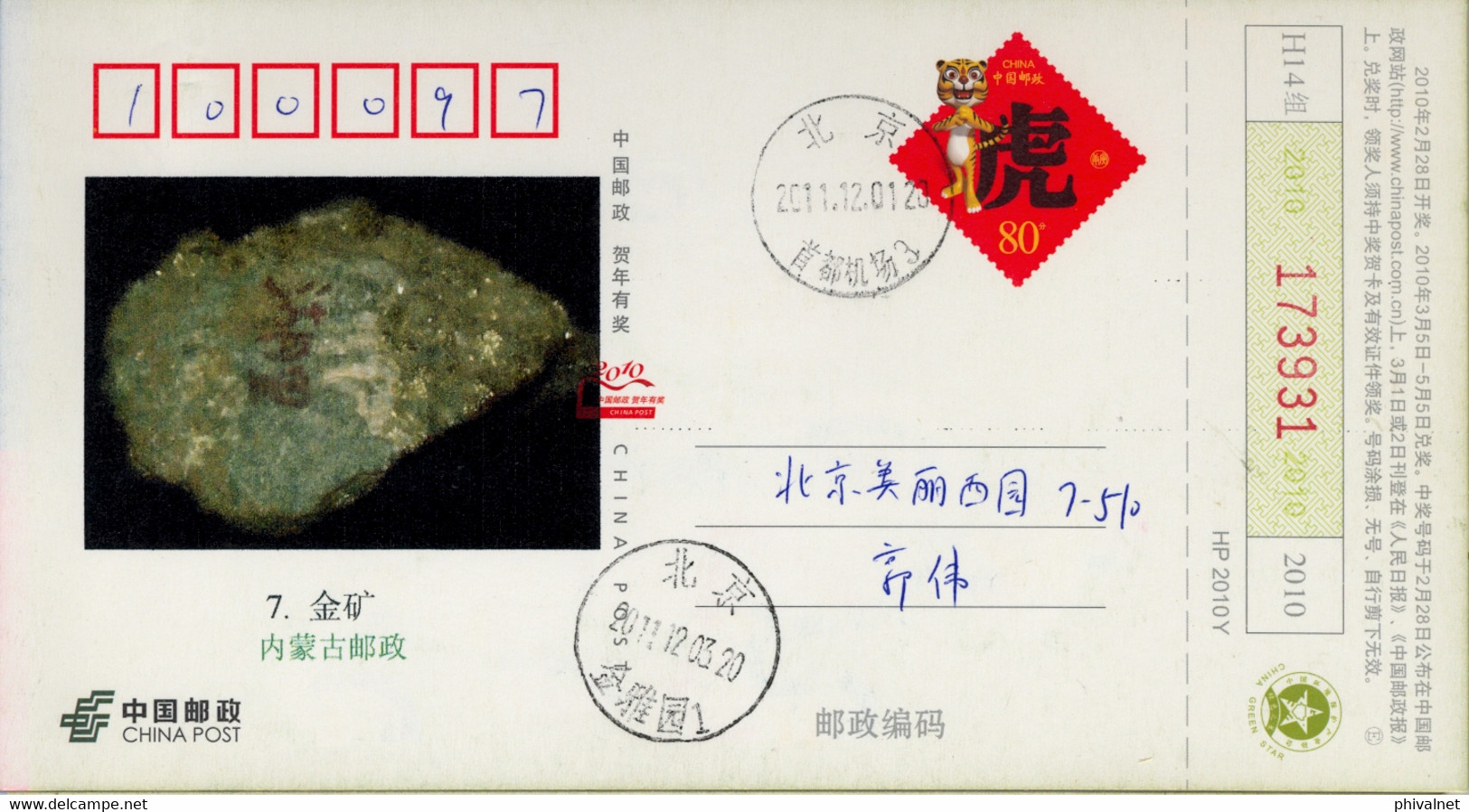 CHINA 2011 ,  ENTERO POSTAL CIRCULADO , MINERIA , MINAS , MINING , MINERALES , MINERALS - Brieven En Documenten