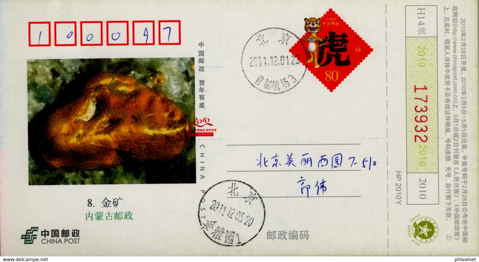 CHINA 2011 ,  ENTERO POSTAL CIRCULADO , MINERIA , MINAS , MINING , MINERALES , MINERALS - Briefe U. Dokumente