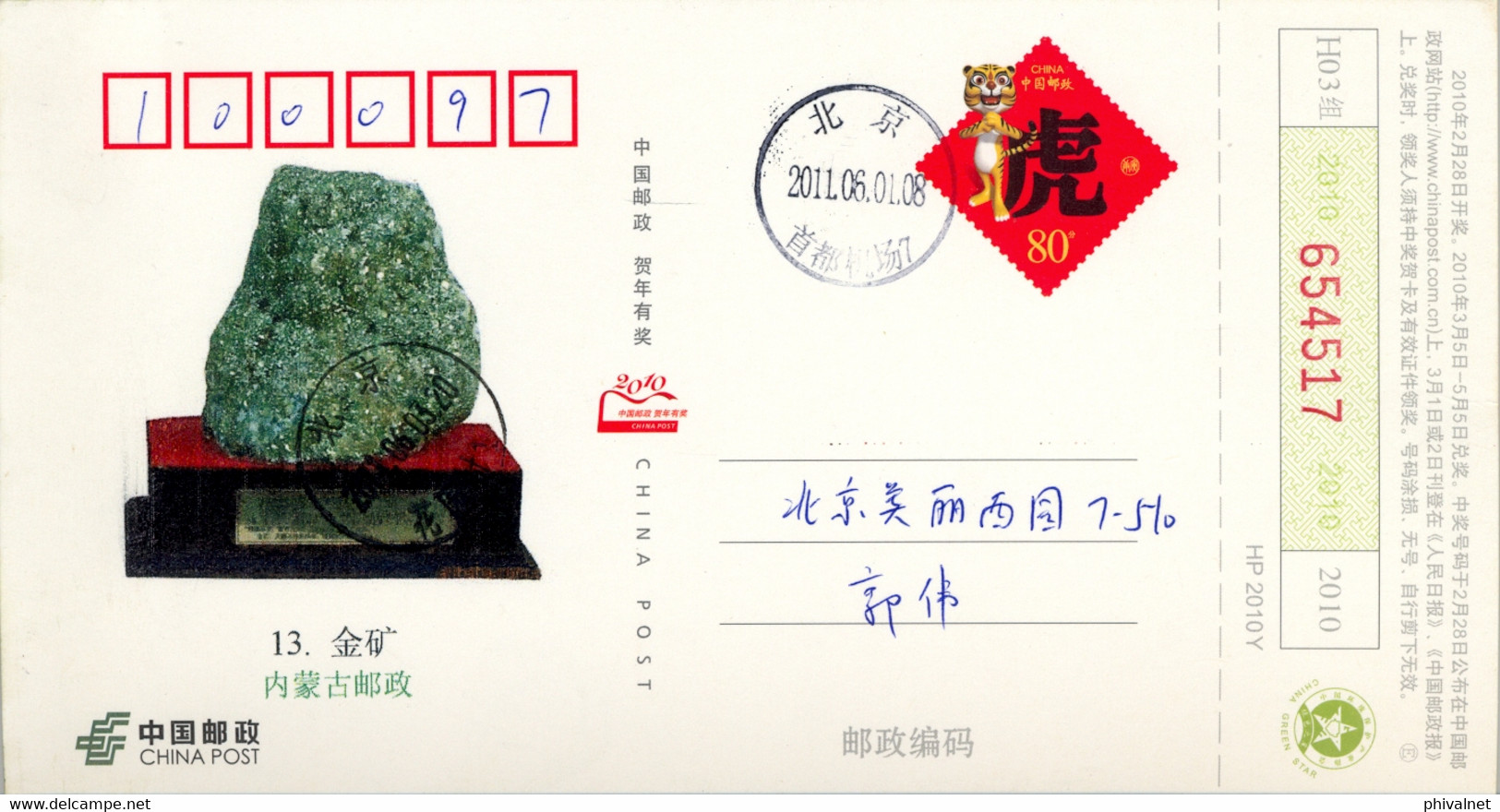 CHINA 2011 ,  ENTERO POSTAL CIRCULADO , MINERIA , MINAS , MINING , MINERALES , MINERALS - Lettres & Documents