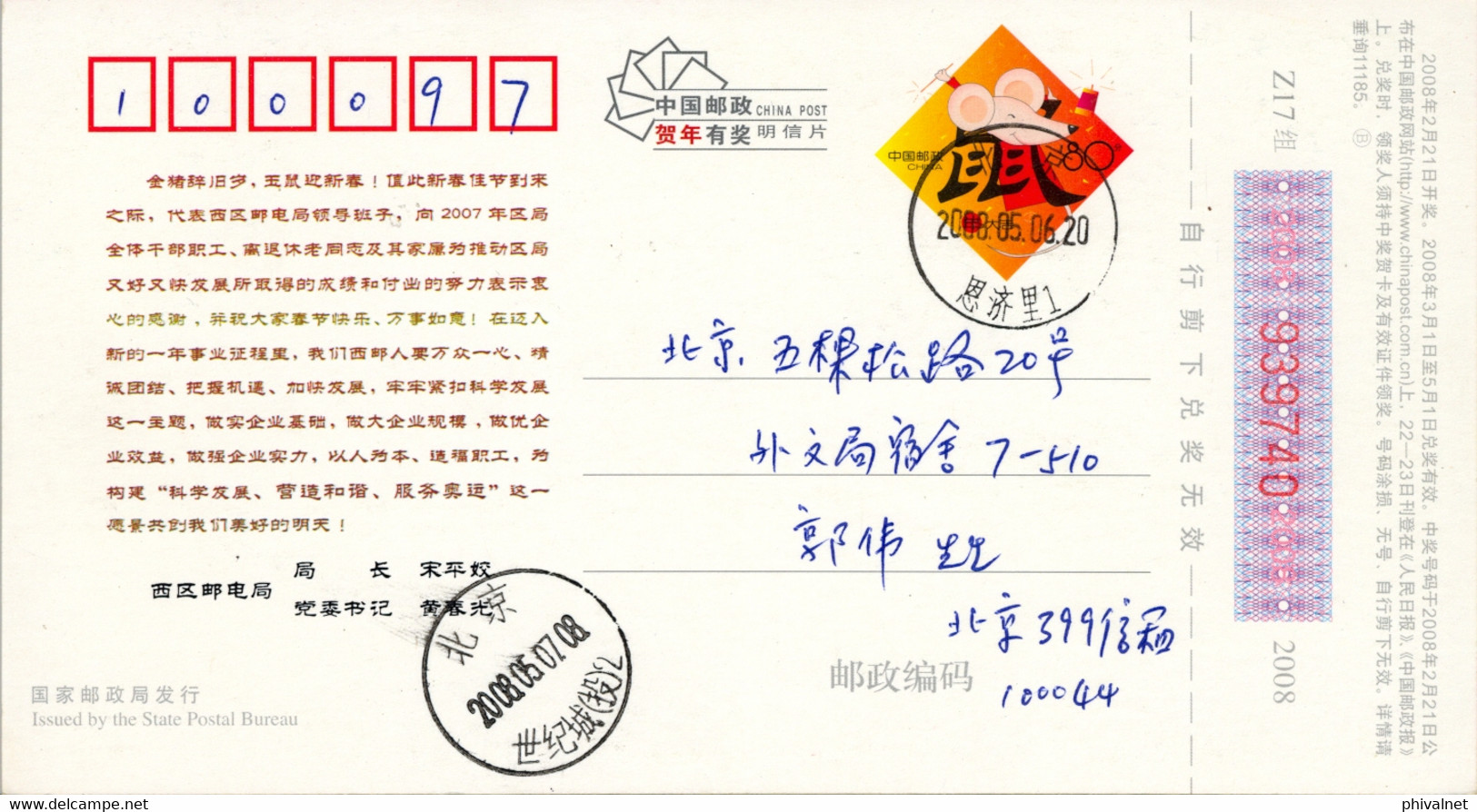 CHINA 2008 ,  ENTERO POSTAL CIRCULADO , AÑO NUEVO CHINO - Lettres & Documents