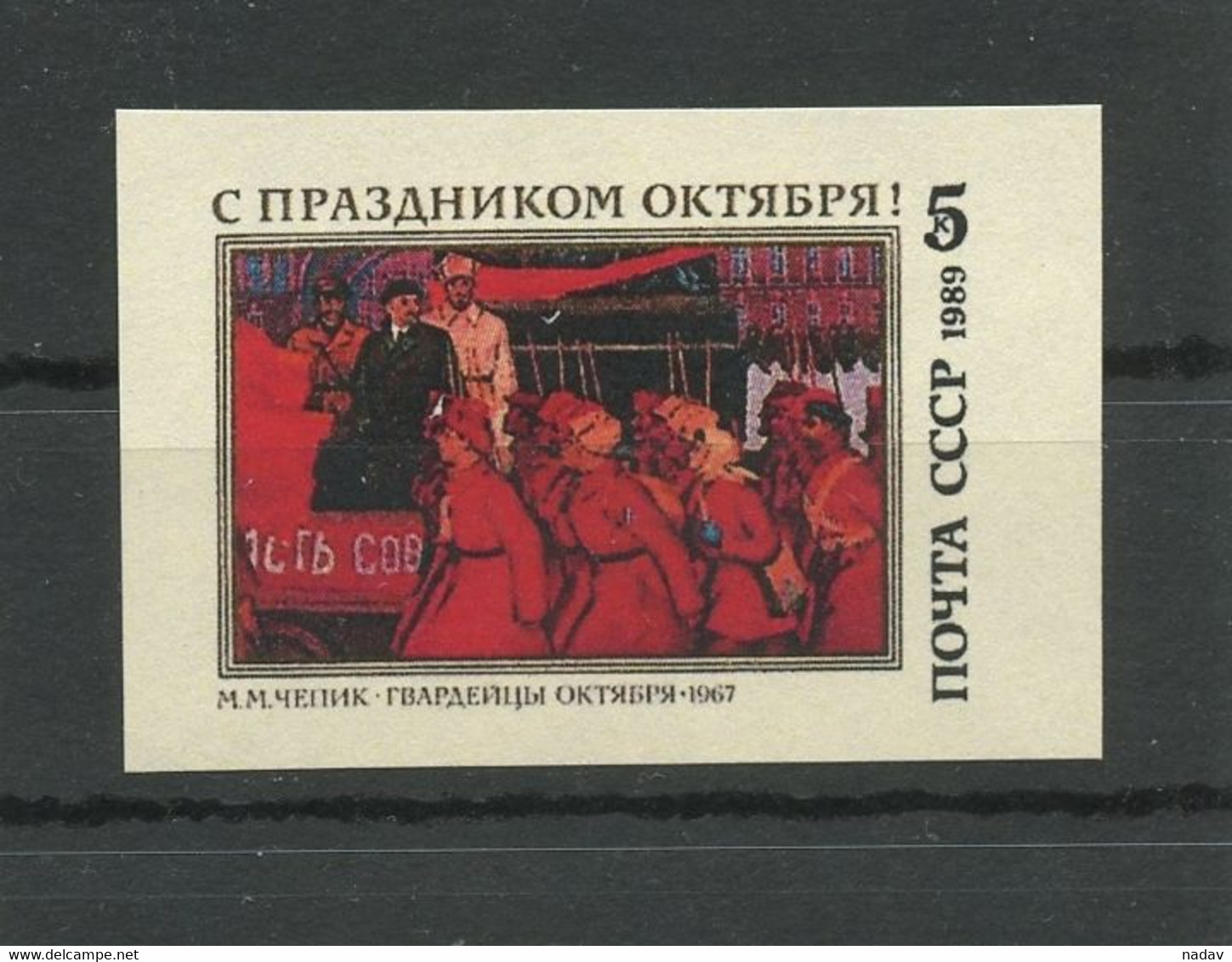 Russia & USSR -1989,  Imperforate, Reprint - MNH** - Otros & Sin Clasificación