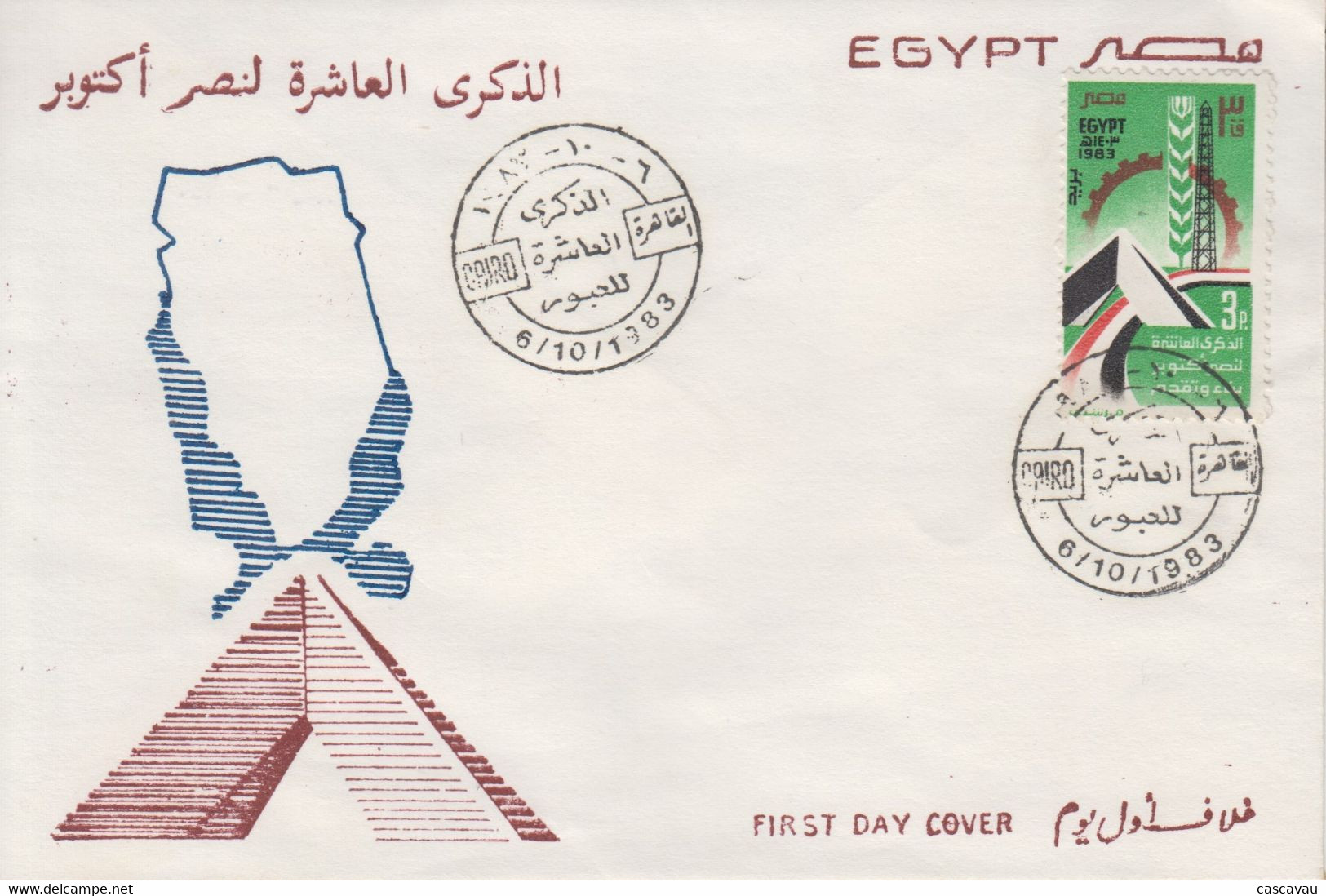 Enveloppe  FDC  1er  Jour   EGYPTE   10éme  Anniversaire   Traversée  Du   Canal  De  SUEZ   1983 - Cartas & Documentos