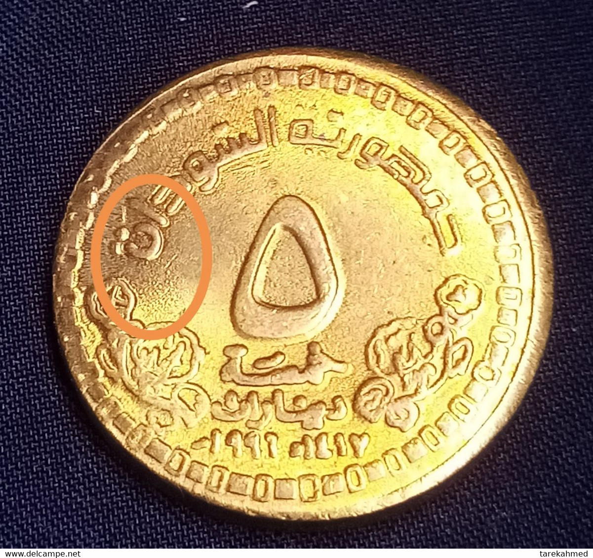 Sudan 1996 , Error 5 Dinars , ت Instead Of ن  , UNC , Agouz - Soedan