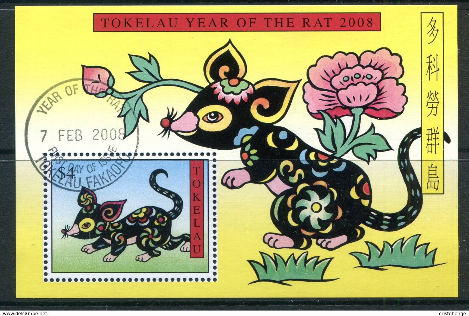 Tokelau 2008 Chinese New Year - Year Of The Rat MS Used (SG MS396) - Tokelau