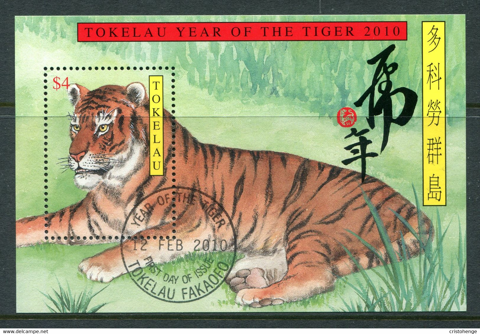 Tokelau 2010 Chinese New Year - Year Of The Tiger MS Used (SG MS413) - Tokelau