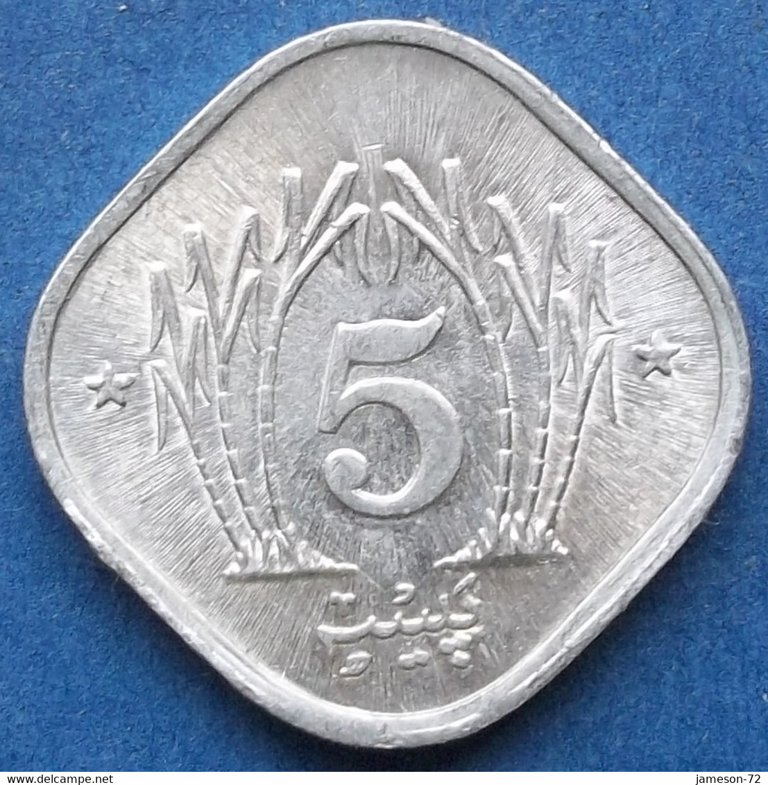 PAKISTAN - 5 Paisa 1995 "sugar Cane" KM# 52 Decimal Coinage (1961) - Edelweiss Coins - Pakistan