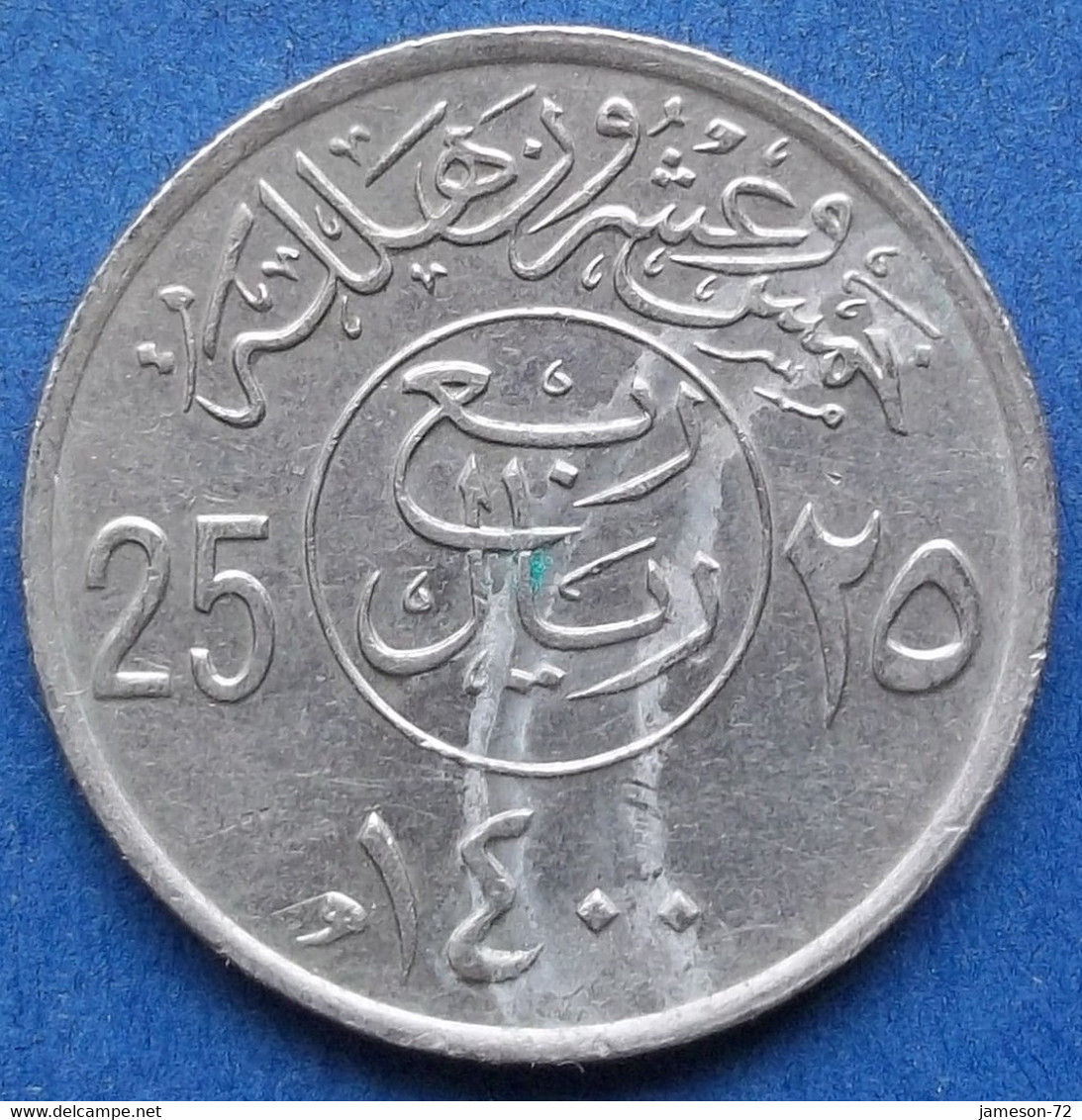 SAUDI ARABIA - 25 Halala AH1400 (1980AD) KM# 55 Khalid Bin Abd Al-Aziz, AH 1395-1403 (1975-1982AD) - Edelweiss Coins - Saudi Arabia