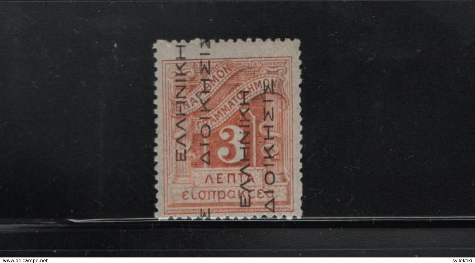 GREECE 1912 POSTAGE DUE 3 LEPTA  ΕΛΛΗΝΙΚΗ ΔΙΟΙΚΗΣΙΣ MNH STAMPS DOUBLE OVERPRINT  HELLAS No D45a AND VALUE EURO 40.00 - Nuevos