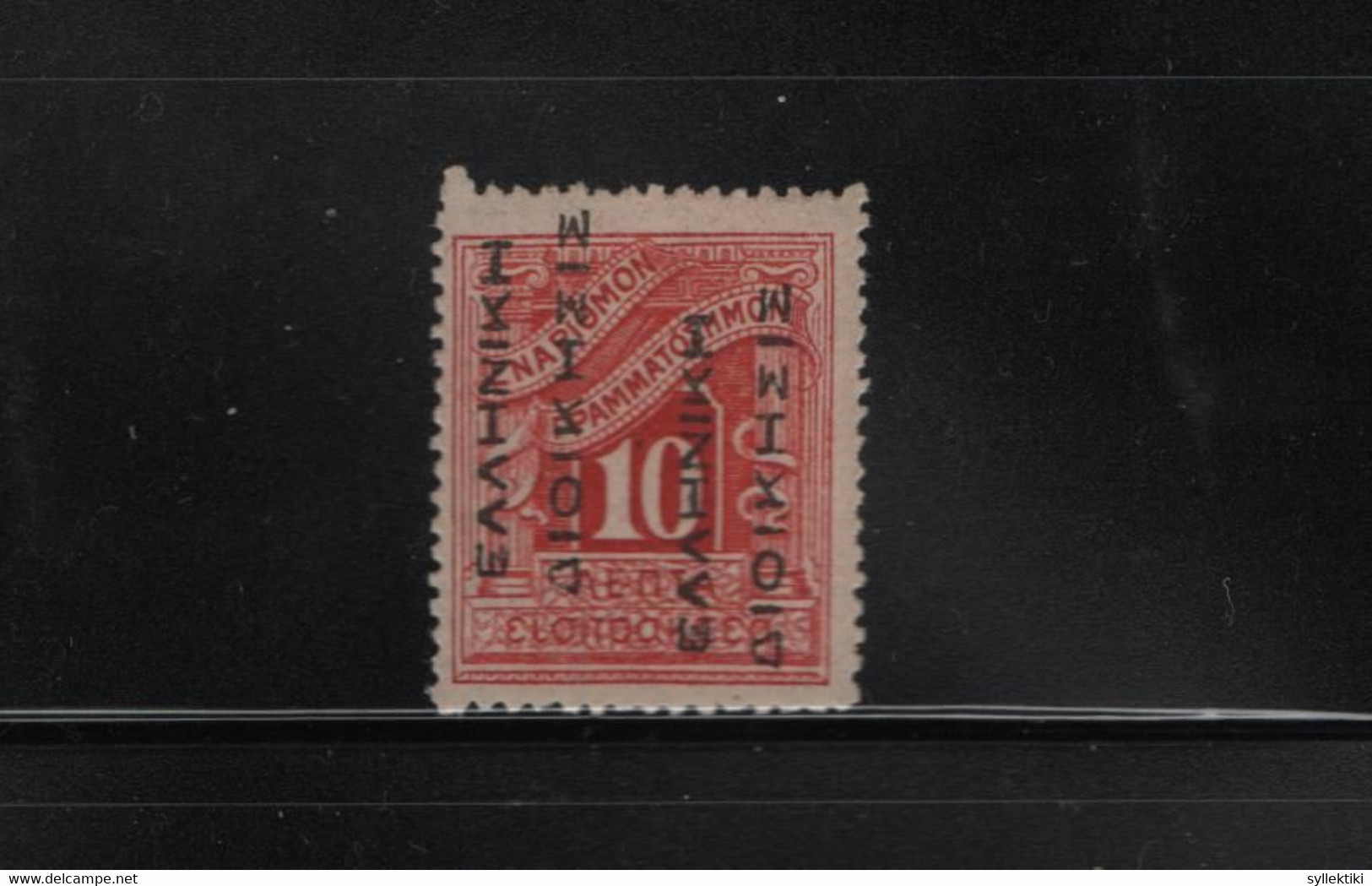 GREECE 1912 POSTAGE DUE 10 LEPTA  ΕΛΛΗΝΙΚΗ ΔΙΟΙΚΗΣΙΣ MNH STAMPS DOUBLE OVERPRINT  HELLAS No D48a AND VALUE EURO 50.00 - Nuevos