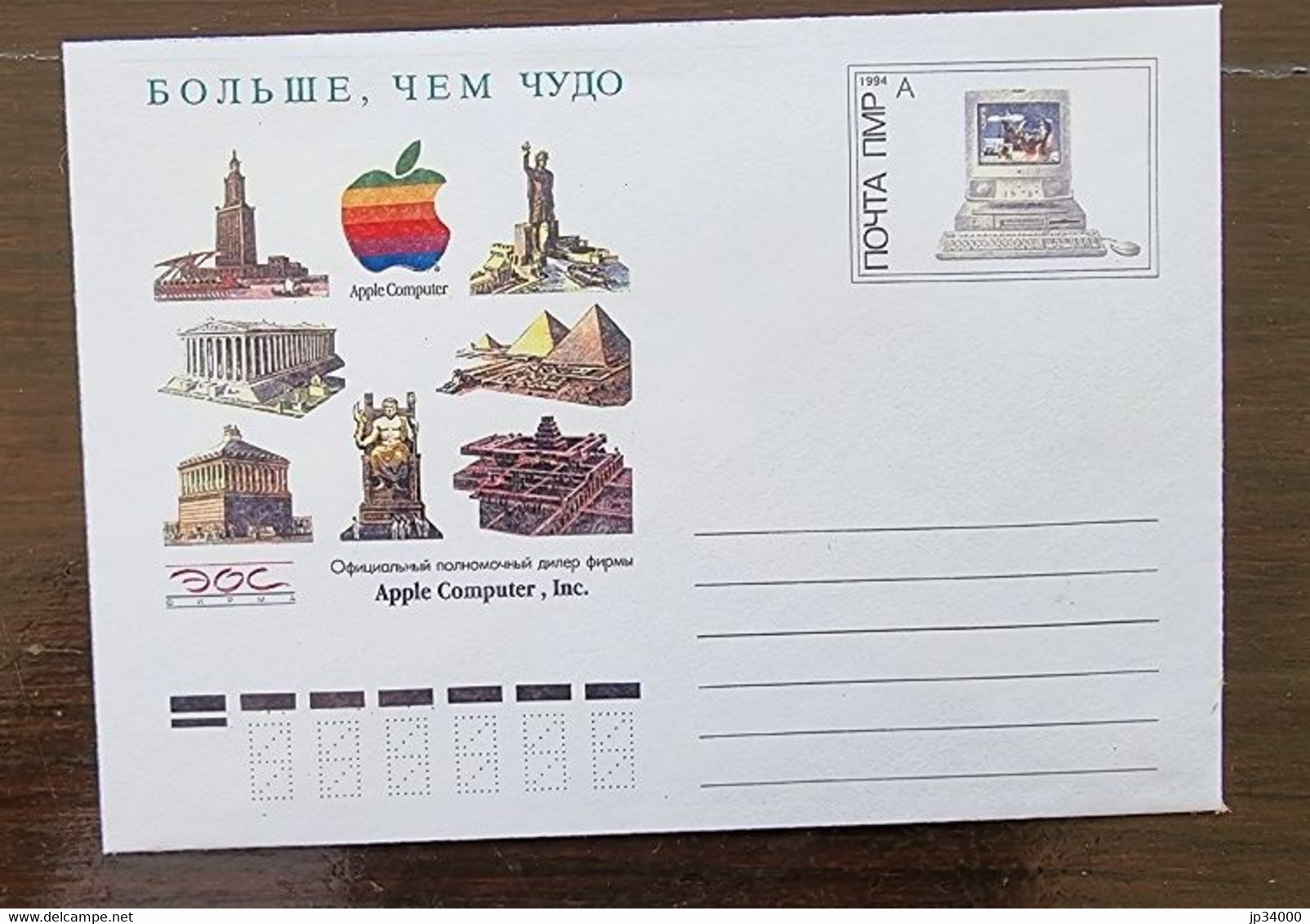 RUSSIE Informatique, Ordinateur, Computer, APPLE Computer, Entier Postal Neuf émis En 1994. (Tirage 5000 Exemplaires) - Computers