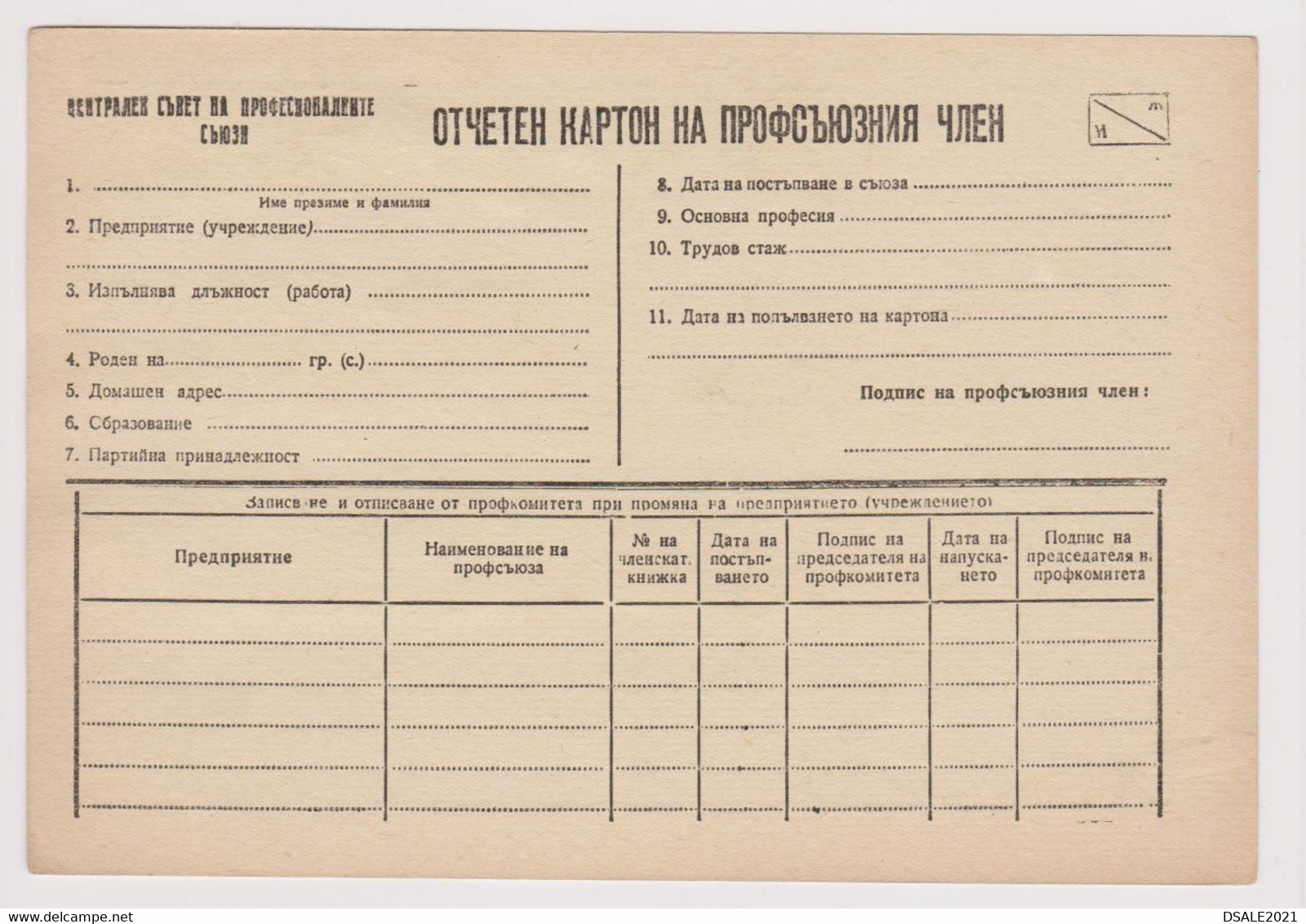 Bulgaria Bulgarie Bulgarian 1960s General Workers Union Membership Card W/Fiscal Revenue Stamps, Timbres Fiscaux (m533) - Dienstmarken