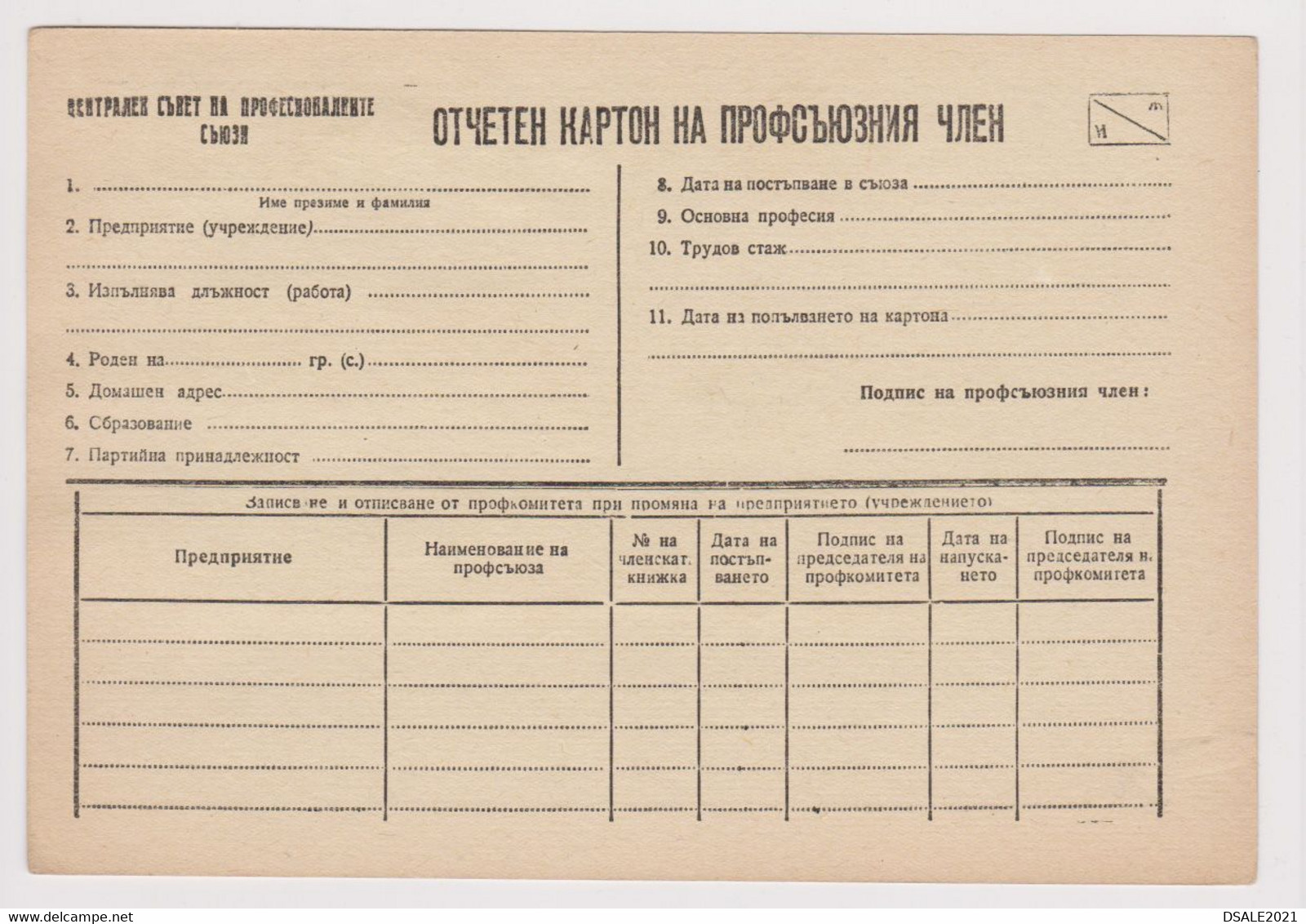 Bulgaria Bulgarie Bulgarian 1960s General Workers Union Membership Card W/Fiscal Revenue Stamps, Timbres Fiscaux (m536) - Timbres De Service