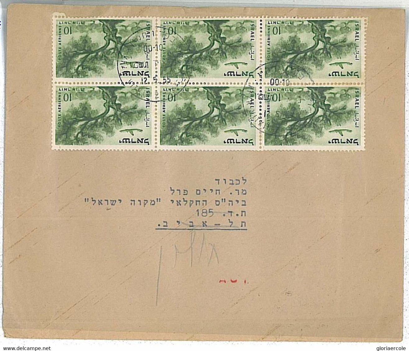 27046 - ISRAEL- POSTAL HISTORY : 60 Prutot INTERNAL RATE - NICE ! 1955 - Other & Unclassified