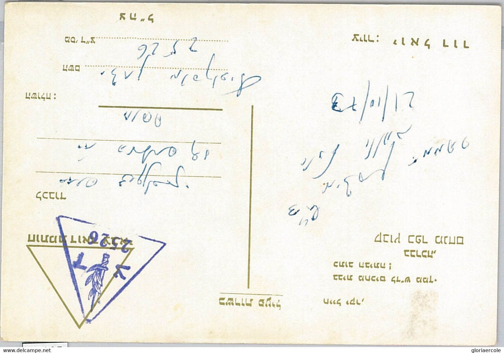 49905 - ISRAEL - POSTAL HISTORY: MILITARY Field Post 1973 - WINDMILL - Andere & Zonder Classificatie