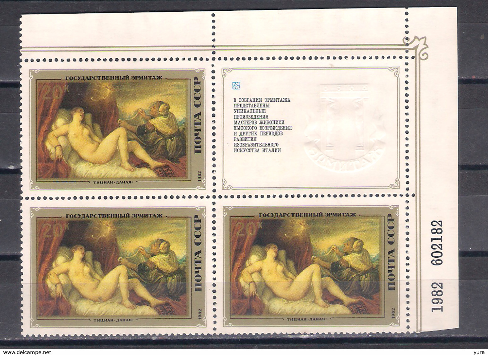USSR 1982  Mi Nr 5231  Block Of 3 With TAB MNH. (a5p13) - Other & Unclassified