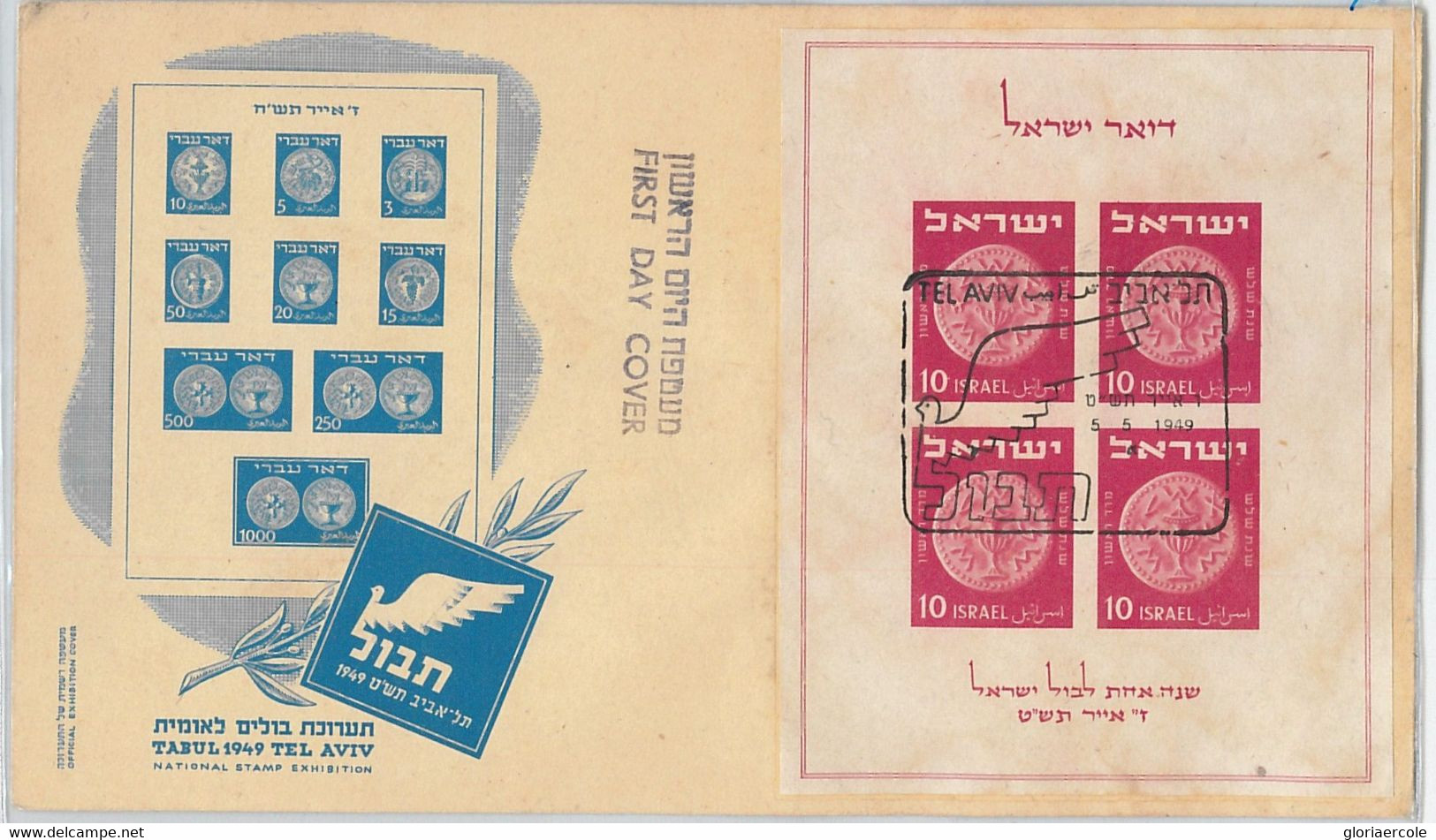 58903 - ISRAEL - POSTAL HISTORY: Block #1 On Official FDC COVER - 1949 - Other & Unclassified