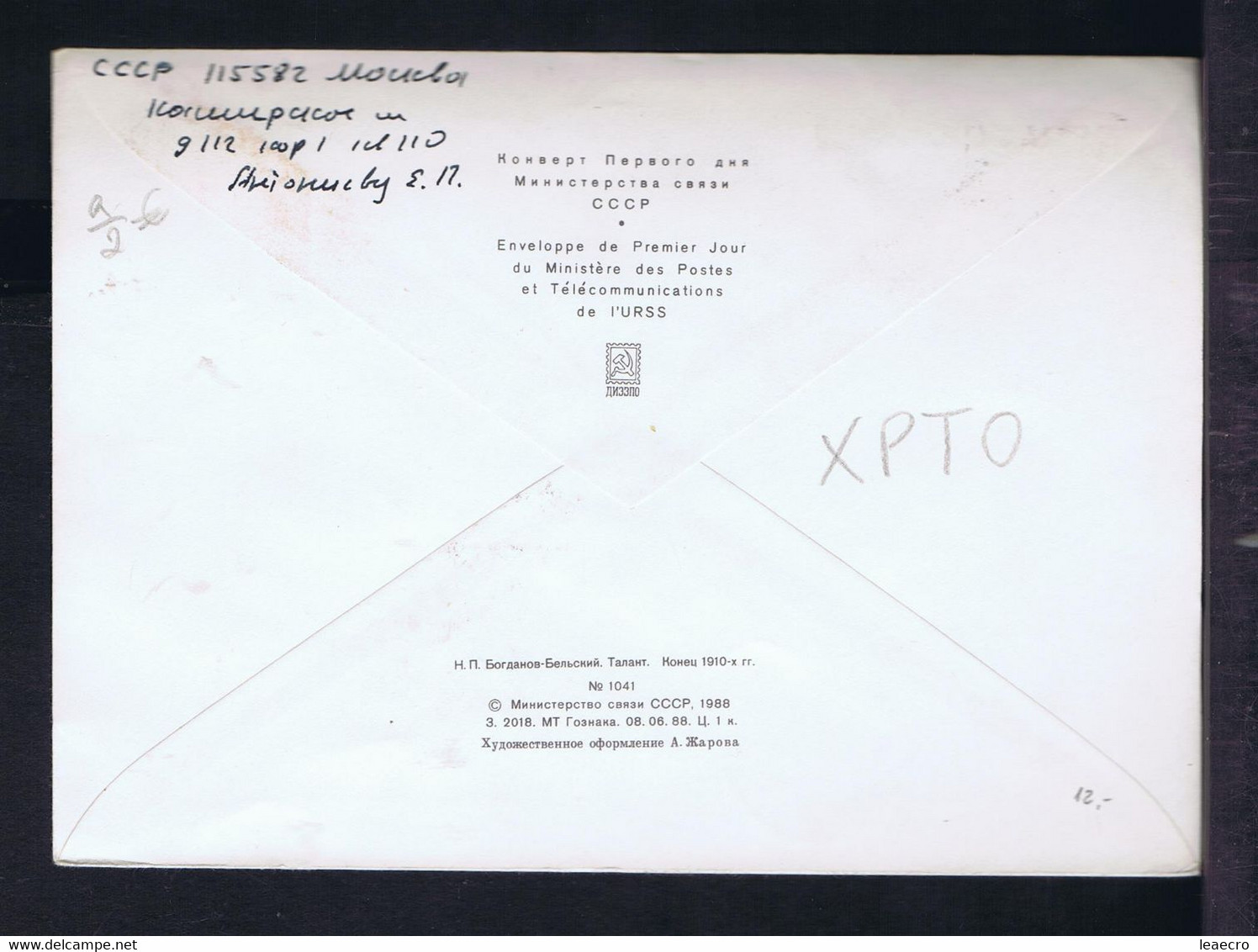 Gc7174 RUSSIE Paintings Arts Religiouse Sec.XV - Sec.XVI Tableaux Cover Postal Stationery Mailed 1988 Berlin - Cuadros