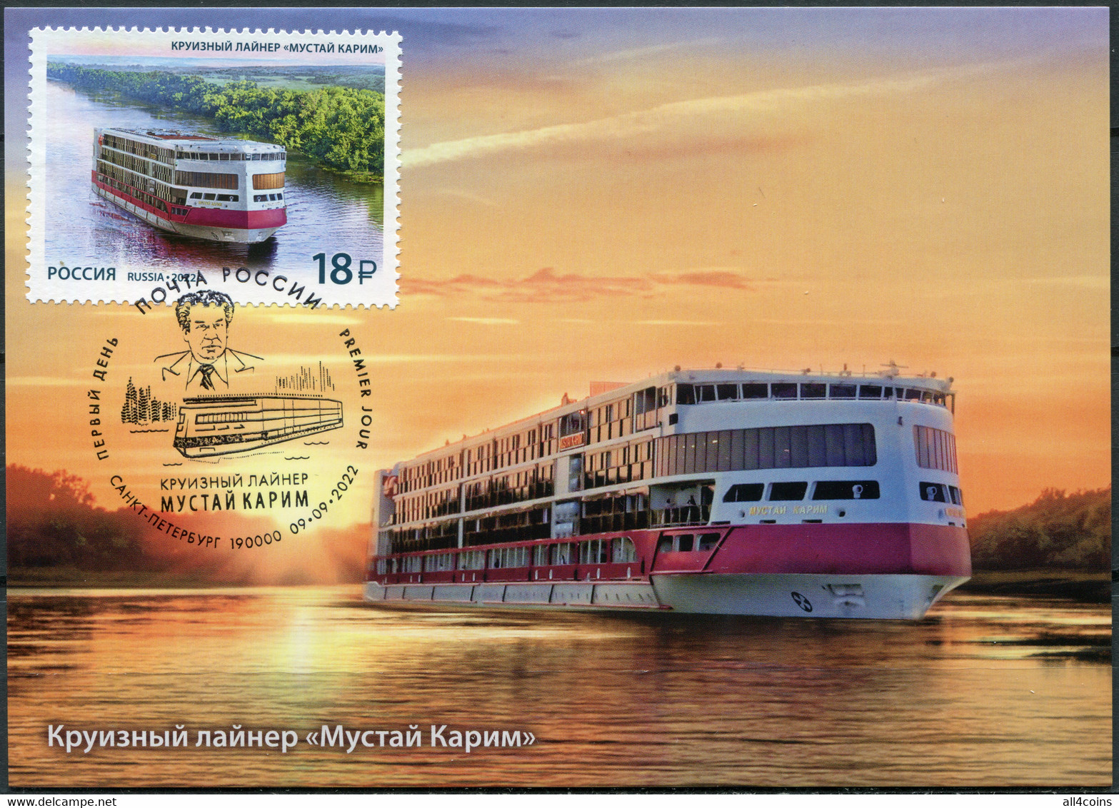 Russia. 2022. Cruise Liner "Mustai Karim". Canc. St. Petersburg (Mint) MC - Maximum Cards