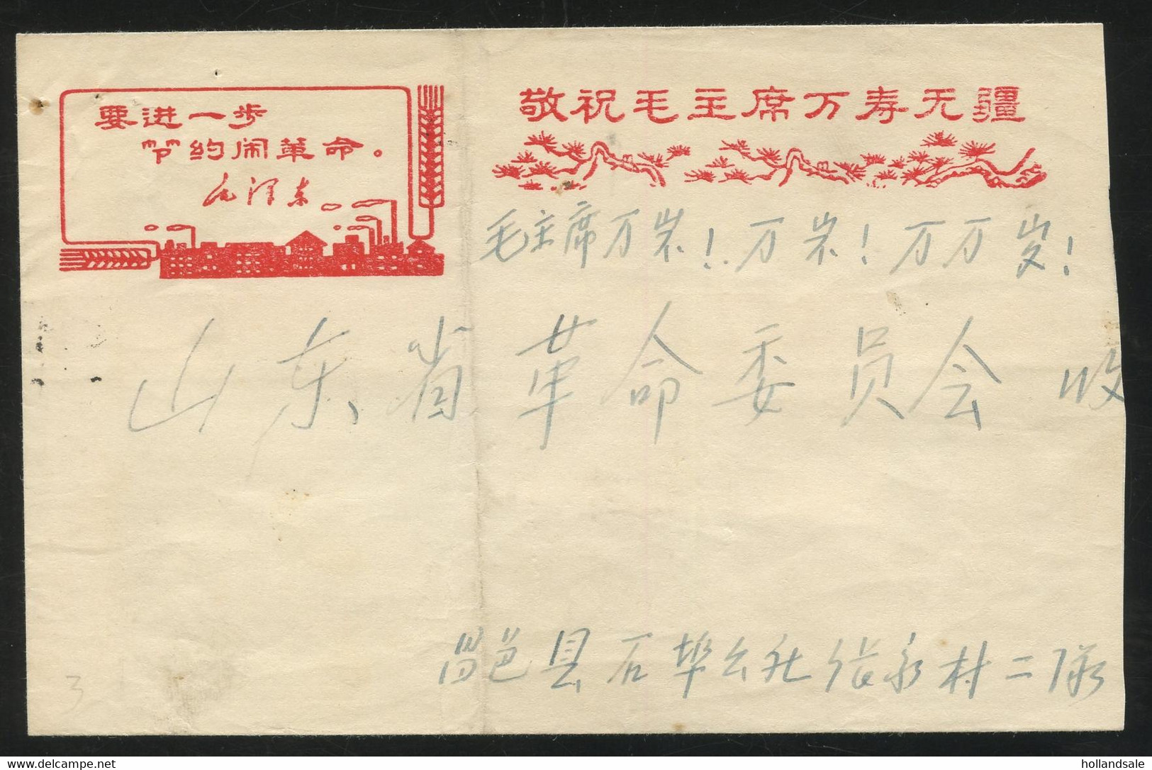 CHINA PRC - 1969, May 22. Cultural Revolution Cover With Stamp W11  With Quotation Of Mao. - Storia Postale