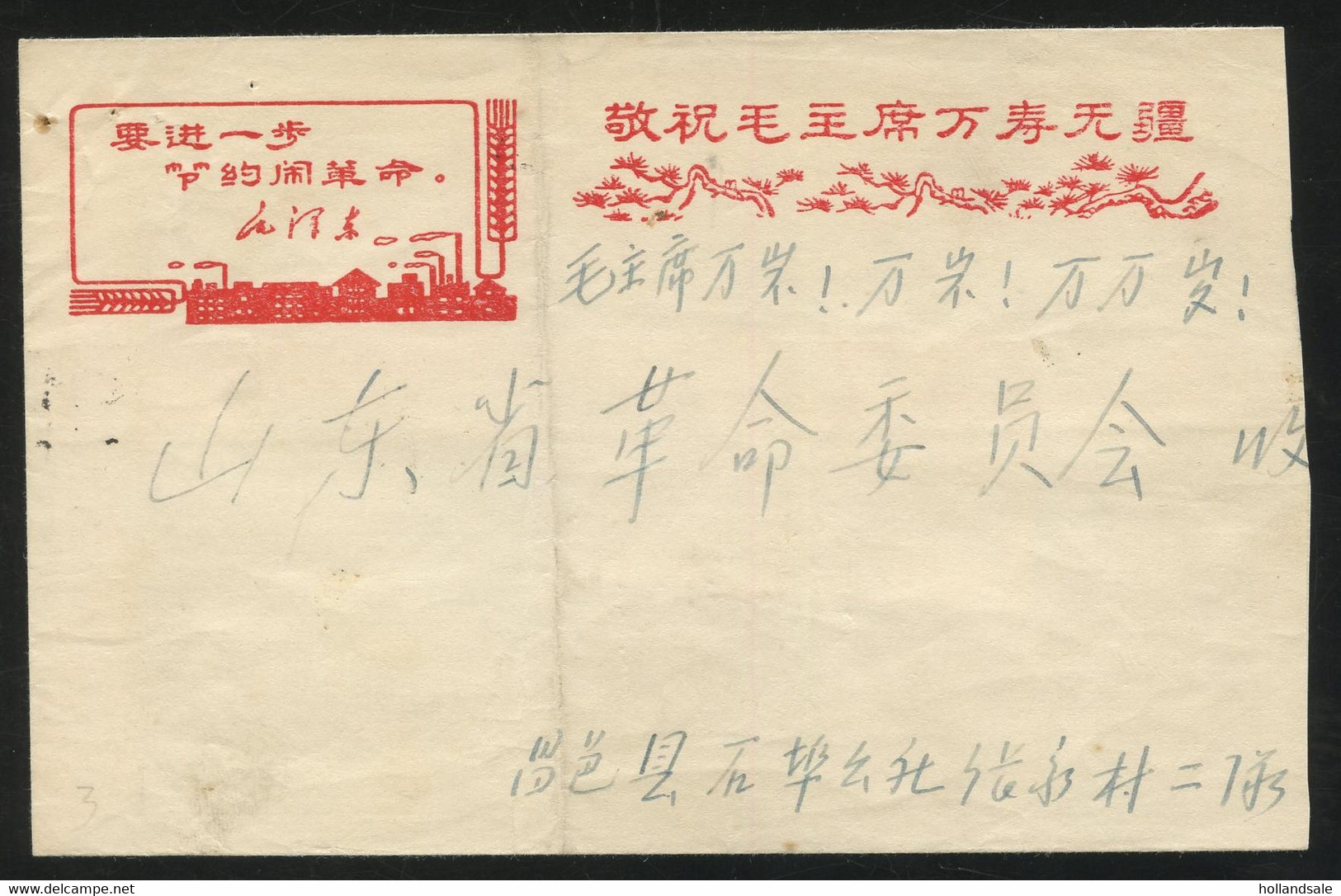 CHINA PRC - 1969, May 22. Cultural Revolution Cover With Stamp W11  With Quotation Of Mao. - Lettres & Documents